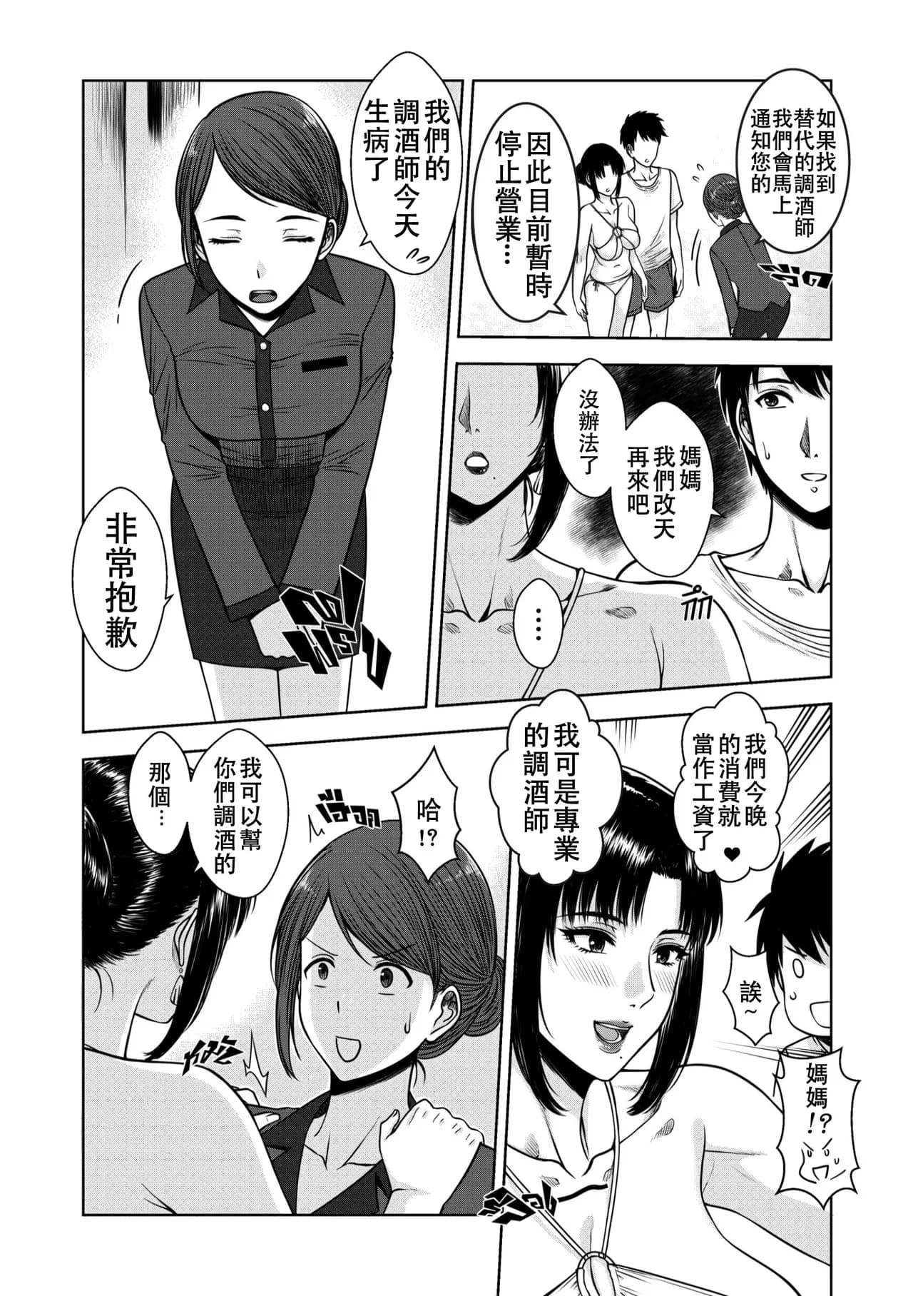 [XTER] My Mother [Chinese] [Decensored] page 15