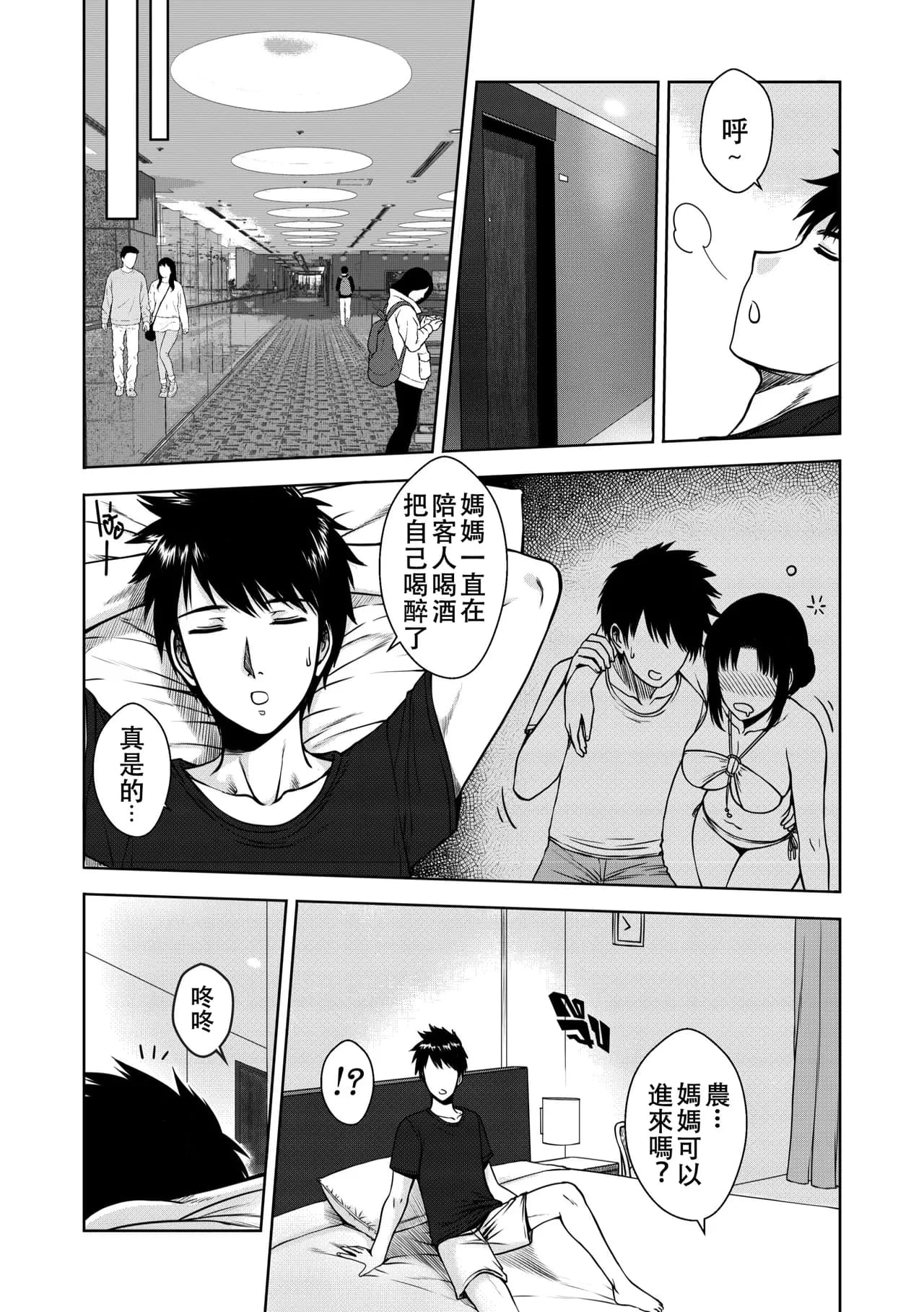 [XTER] My Mother [Chinese] [Decensored] page 22