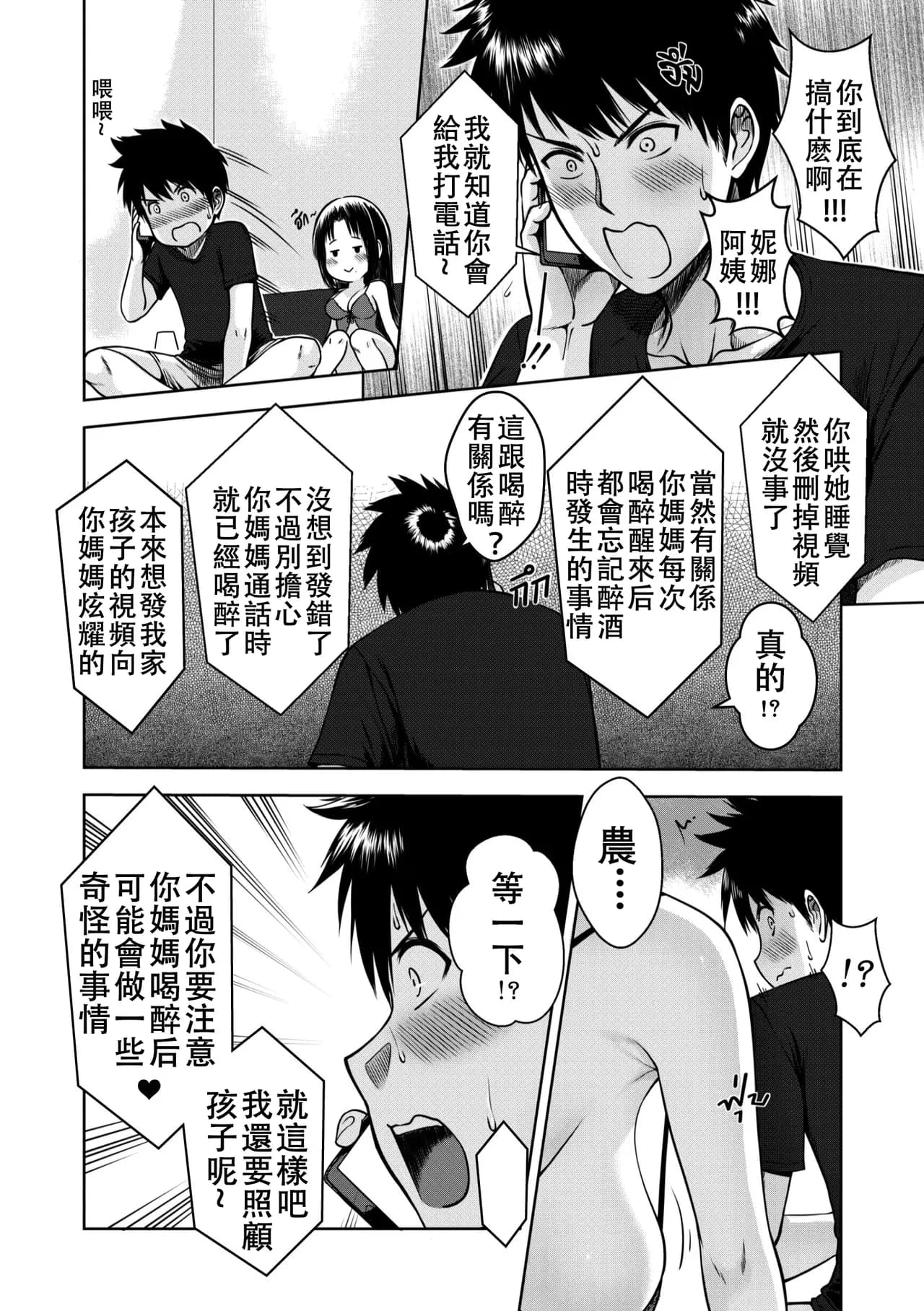 [XTER] My Mother [Chinese] [Decensored] page 26