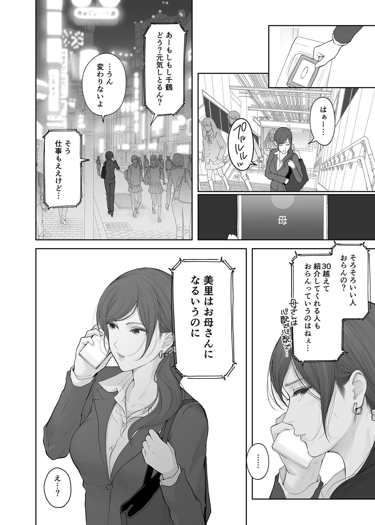 [E☆Roman Koubou (Edogawa Roman)] Hoka no Otoko to Kekkon Shitara Anata no Kodane Kureru? [Decensored] [Digital] page 23