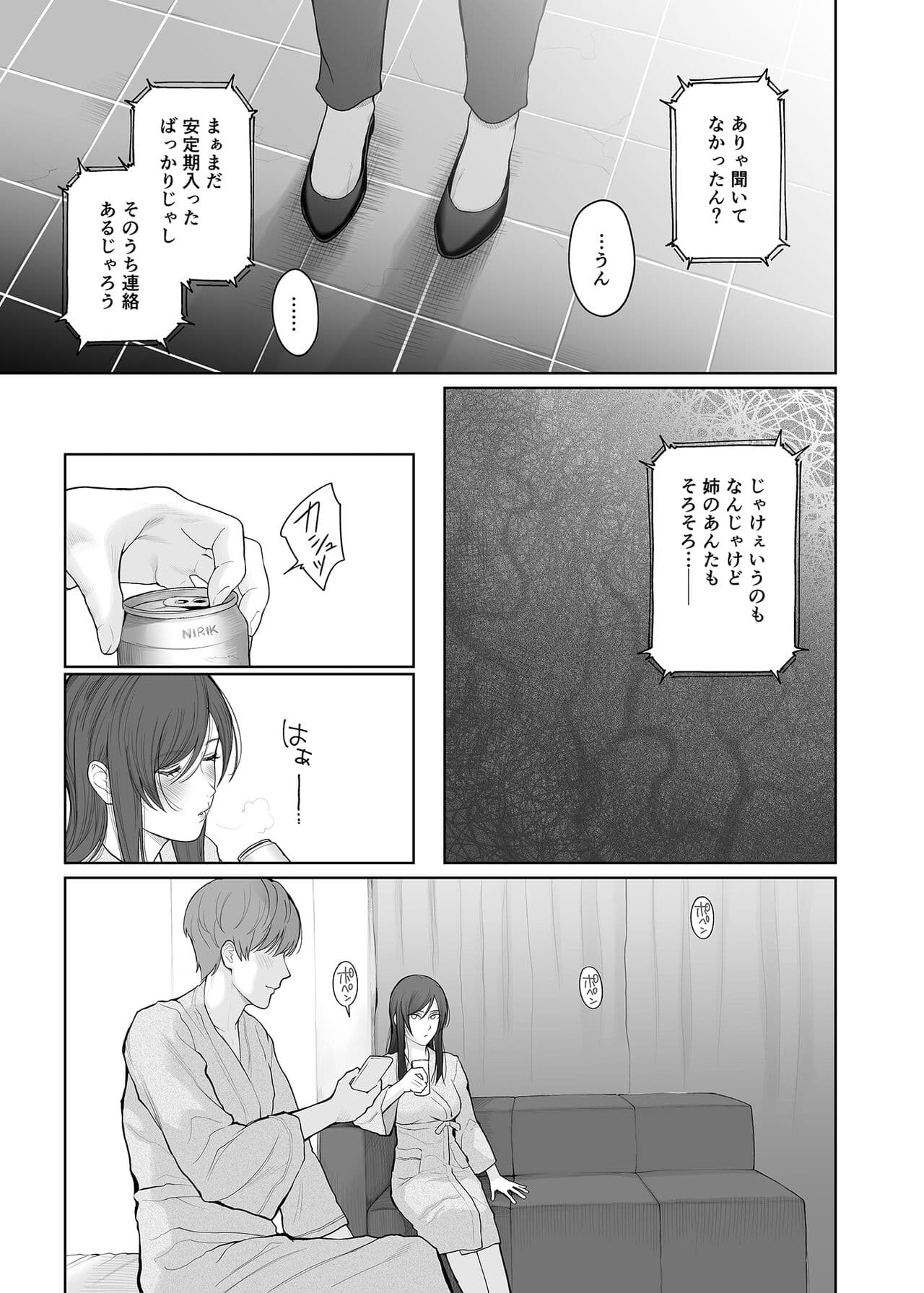 [E☆Roman Koubou (Edogawa Roman)] Hoka no Otoko to Kekkon Shitara Anata no Kodane Kureru? [Decensored] [Digital] page 24