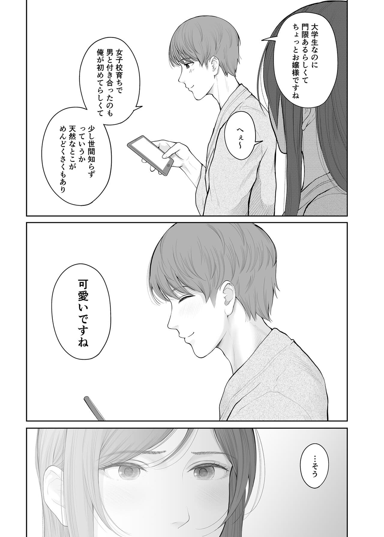 [E☆Roman Koubou (Edogawa Roman)] Hoka no Otoko to Kekkon Shitara Anata no Kodane Kureru? [Decensored] [Digital] page 26