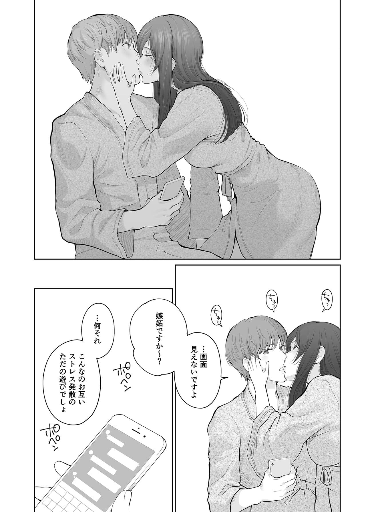 [E☆Roman Koubou (Edogawa Roman)] Hoka no Otoko to Kekkon Shitara Anata no Kodane Kureru? [Decensored] [Digital] page 27