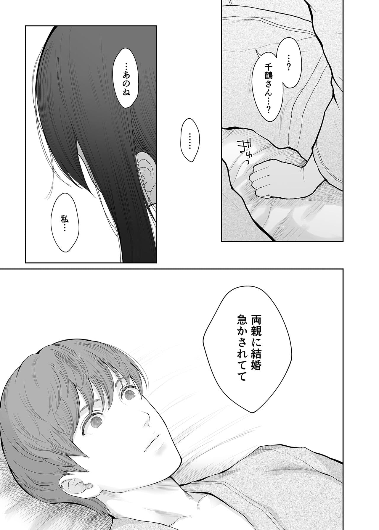 [E☆Roman Koubou (Edogawa Roman)] Hoka no Otoko to Kekkon Shitara Anata no Kodane Kureru? [Decensored] [Digital] page 30