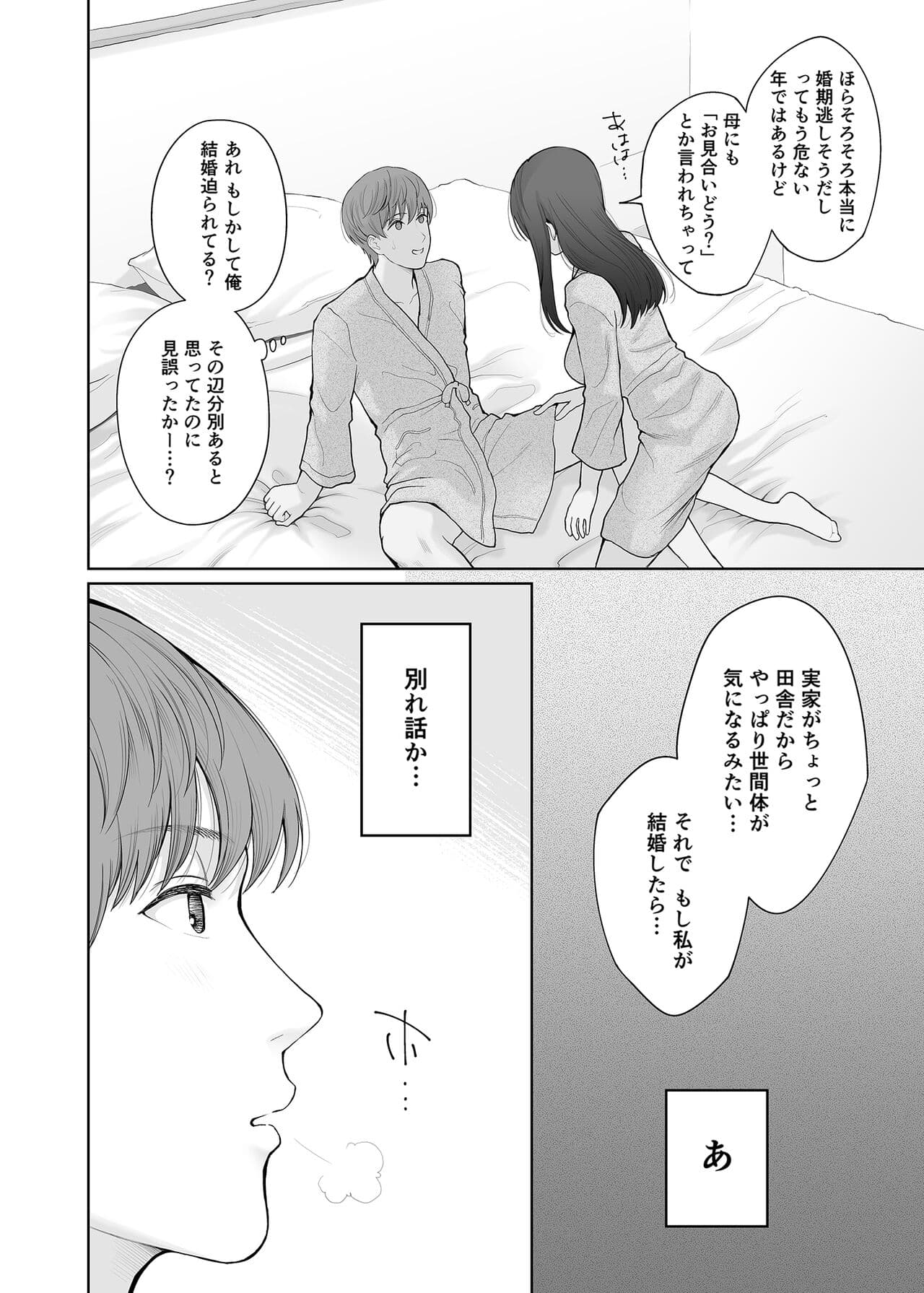 [E☆Roman Koubou (Edogawa Roman)] Hoka no Otoko to Kekkon Shitara Anata no Kodane Kureru? [Decensored] [Digital] page 31
