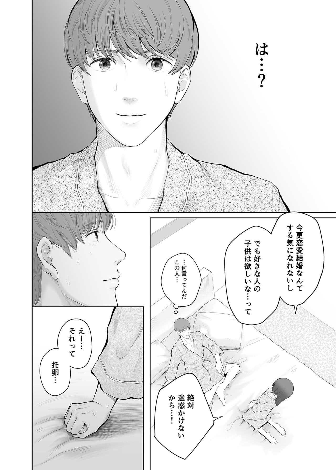 [E☆Roman Koubou (Edogawa Roman)] Hoka no Otoko to Kekkon Shitara Anata no Kodane Kureru? [Decensored] [Digital] page 33