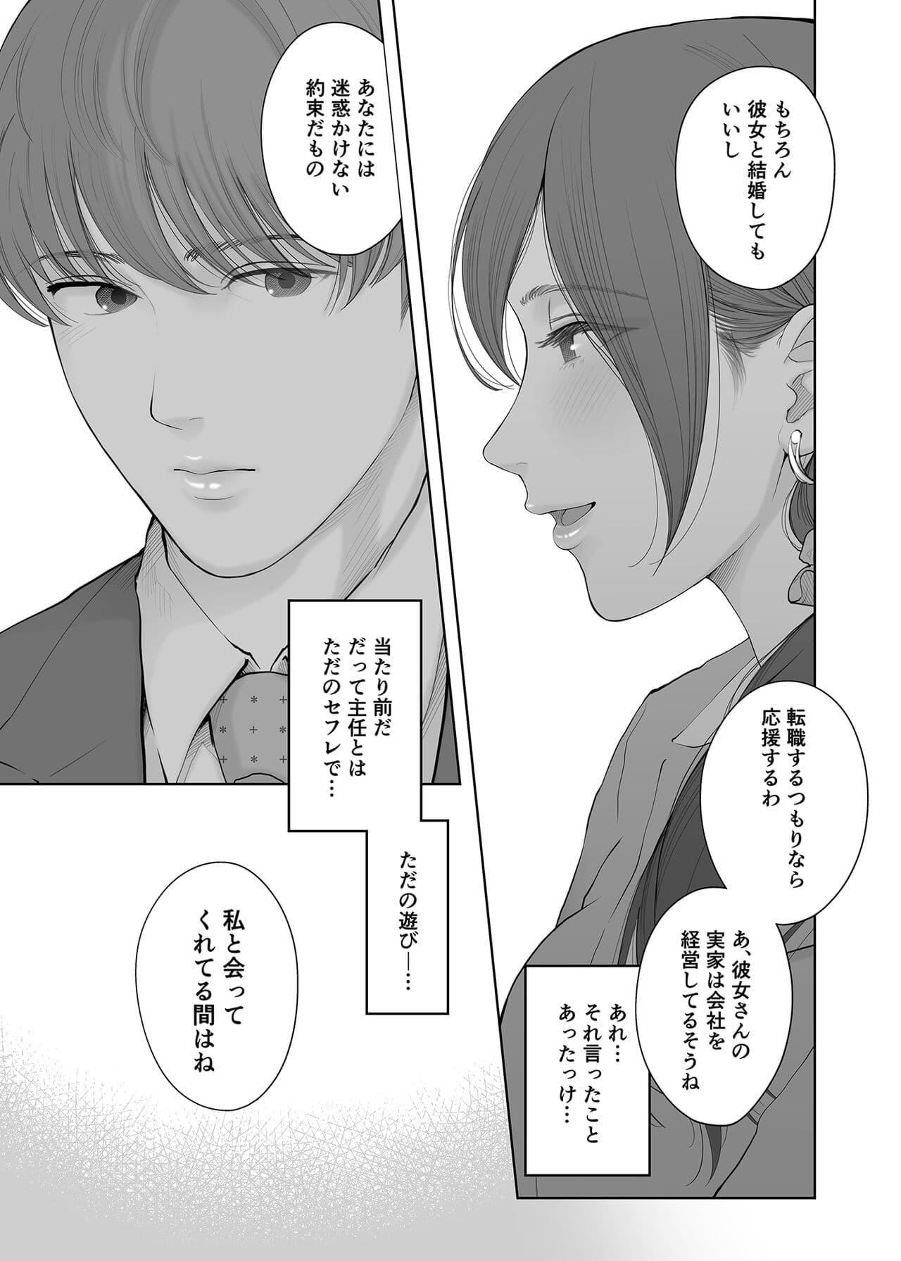 [E☆Roman Koubou (Edogawa Roman)] Hoka no Otoko to Kekkon Shitara Anata no Kodane Kureru? [Decensored] [Digital] page 64