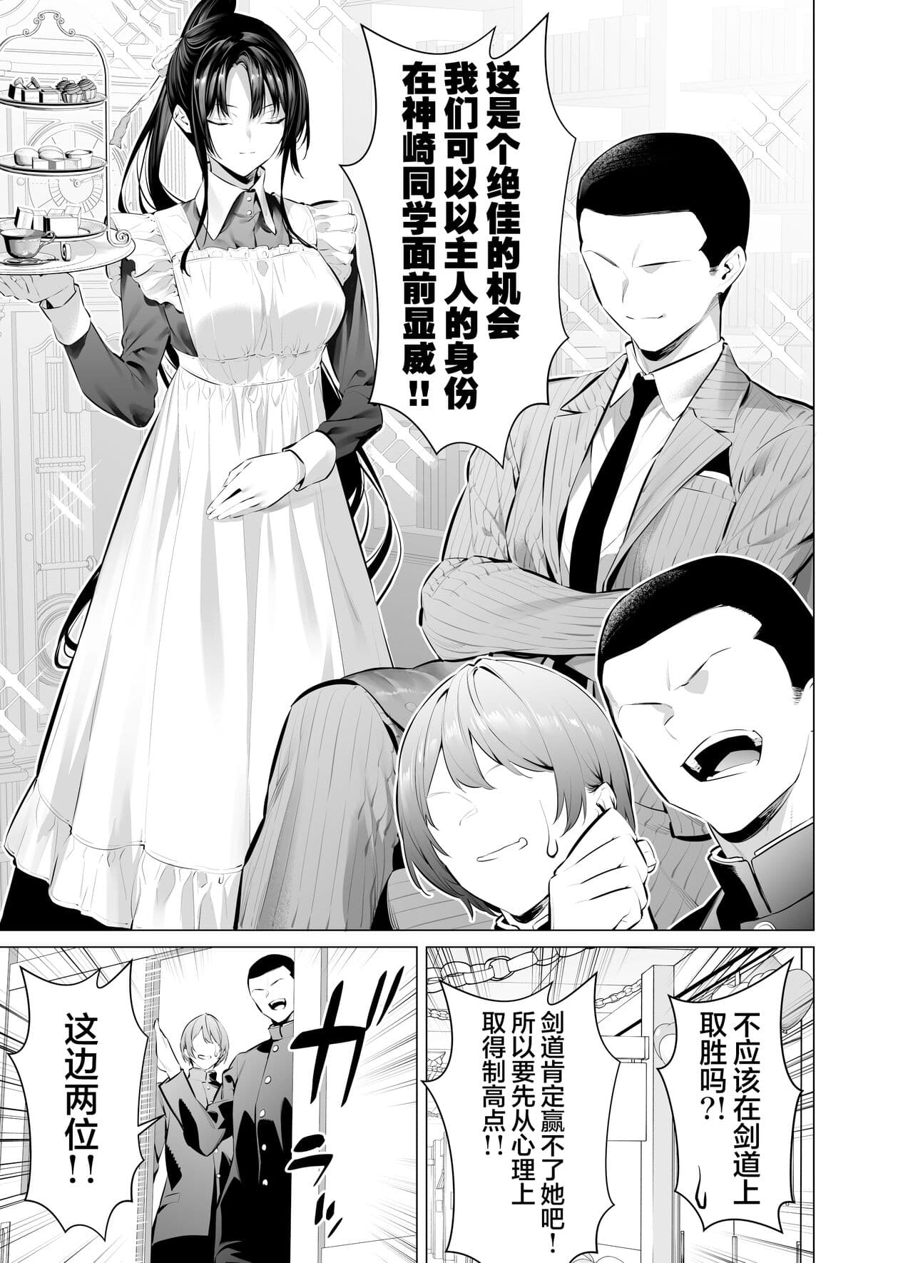[Hiiragi Yuuichi] Kendo Girl 10 [Chinese] [白杨汉化组×一青二白汉化组] [Decensored] page 3