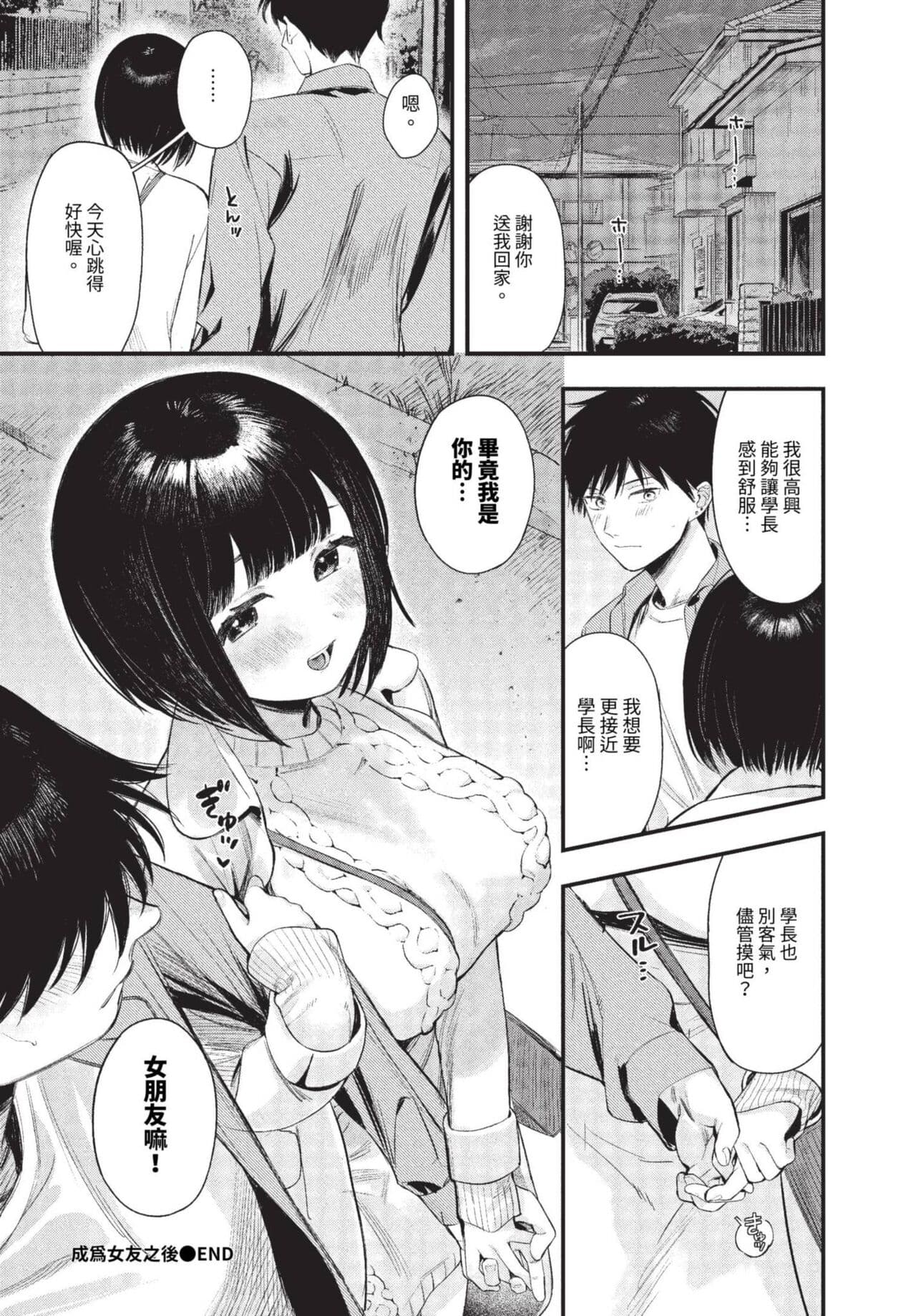 COMIC BAVEL 2023-08 [Chinese] [Decensored] [Digital] page 117
