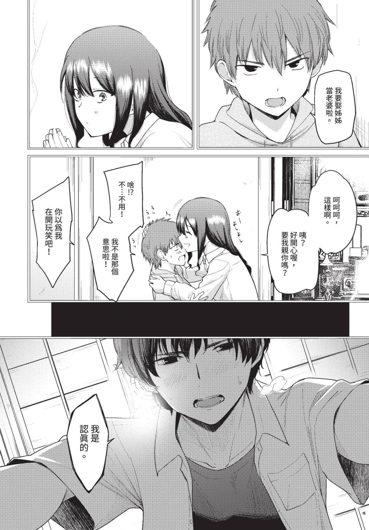 COMIC BAVEL 2023-08 [Chinese] [Decensored] [Digital] page 131