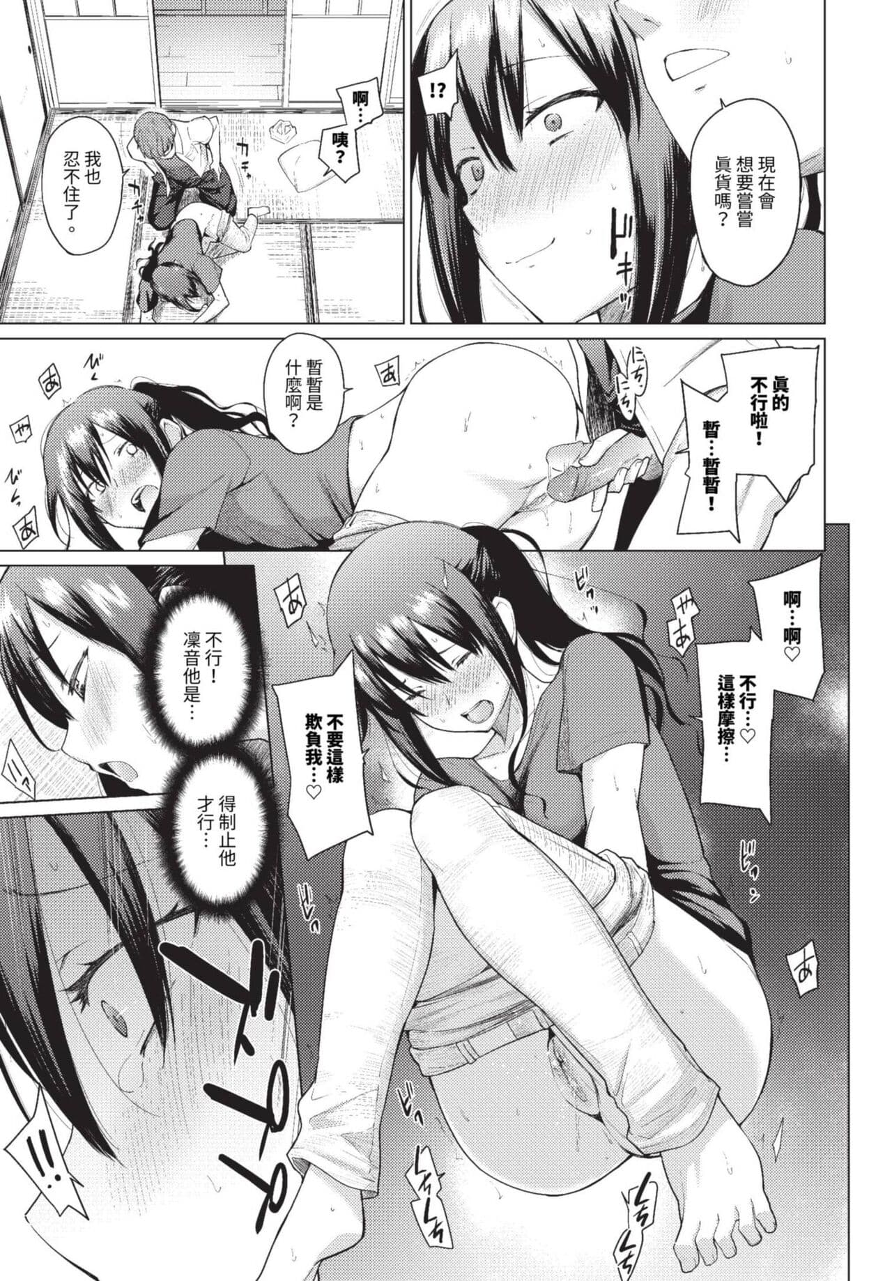 COMIC BAVEL 2023-08 [Chinese] [Decensored] [Digital] page 136