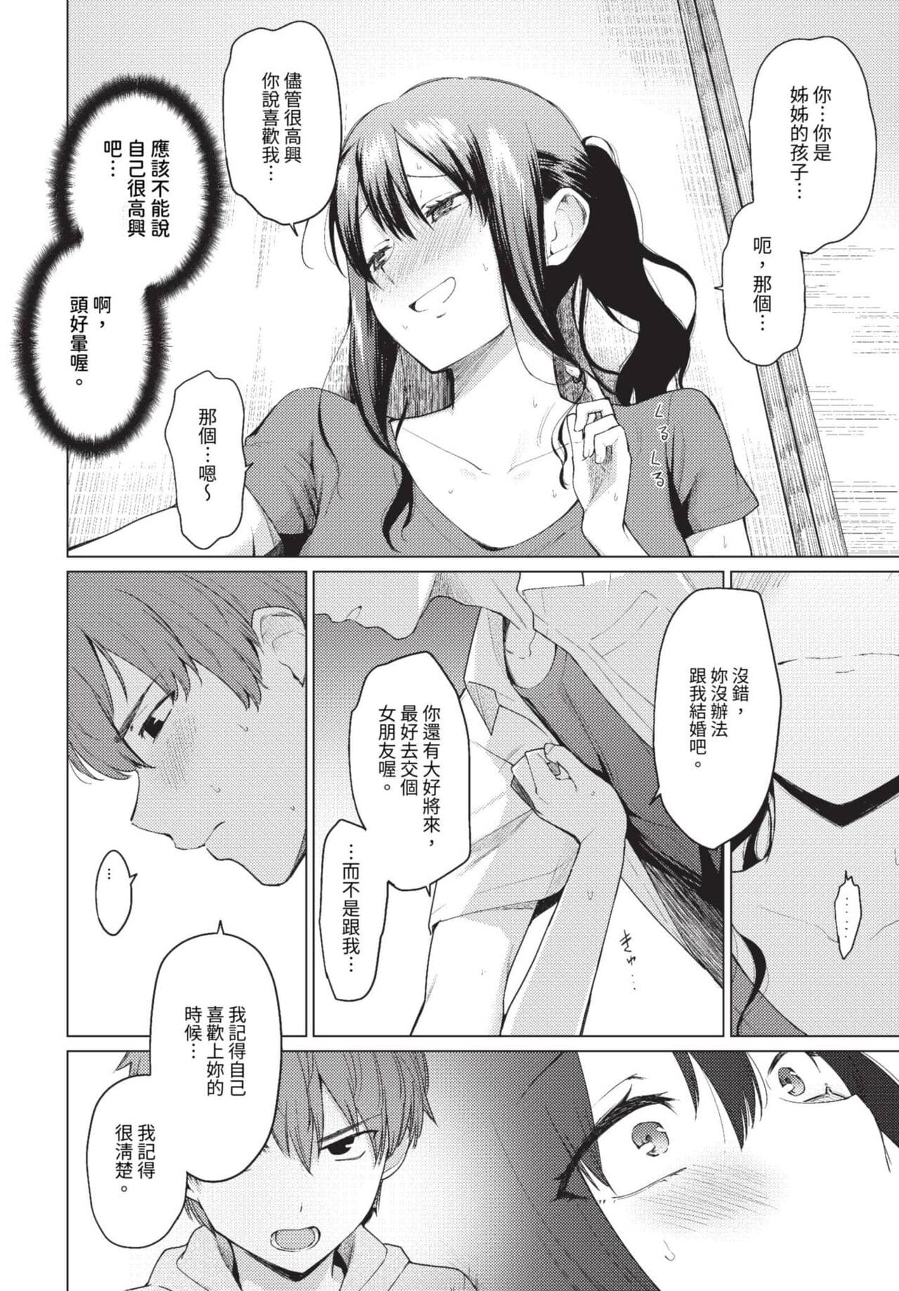 COMIC BAVEL 2023-08 [Chinese] [Decensored] [Digital] page 141