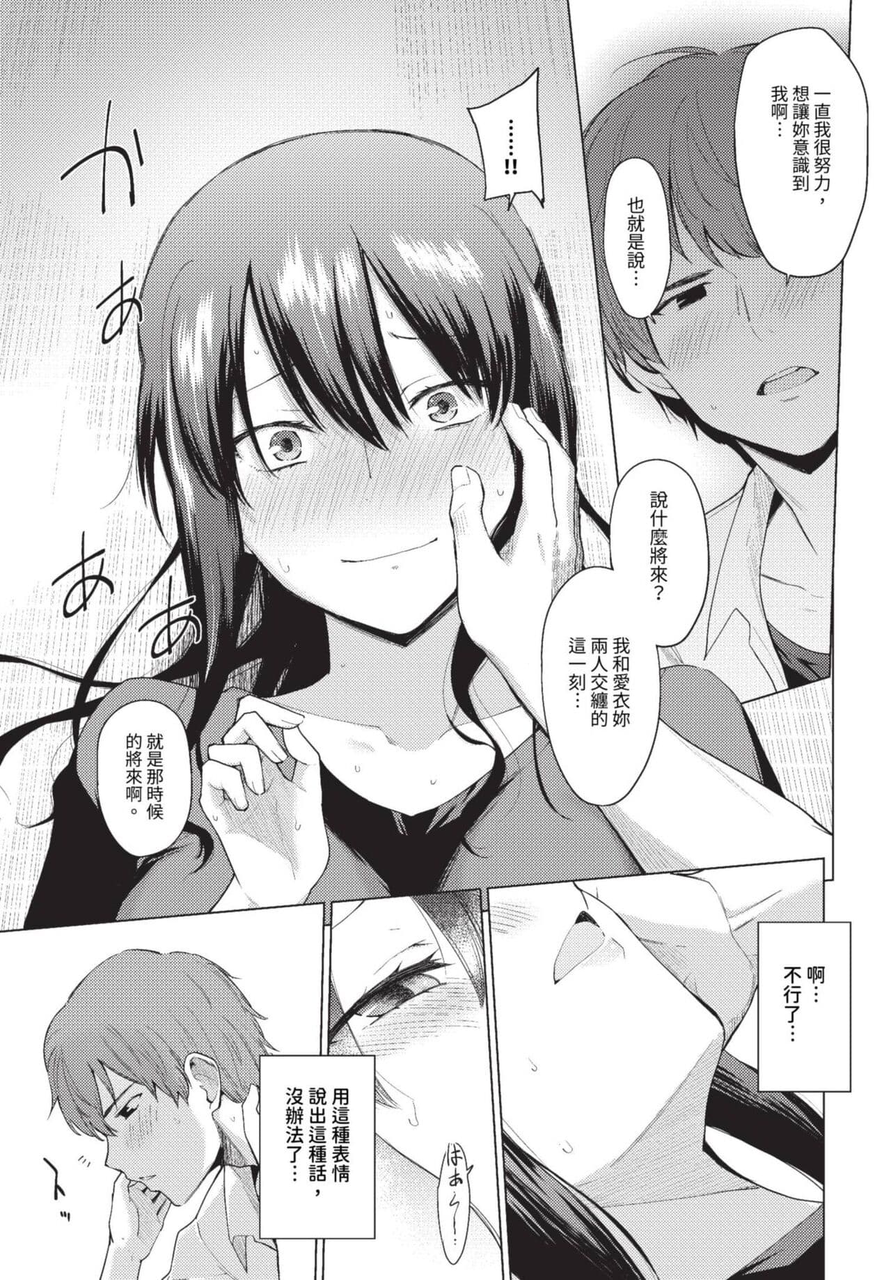 COMIC BAVEL 2023-08 [Chinese] [Decensored] [Digital] page 142