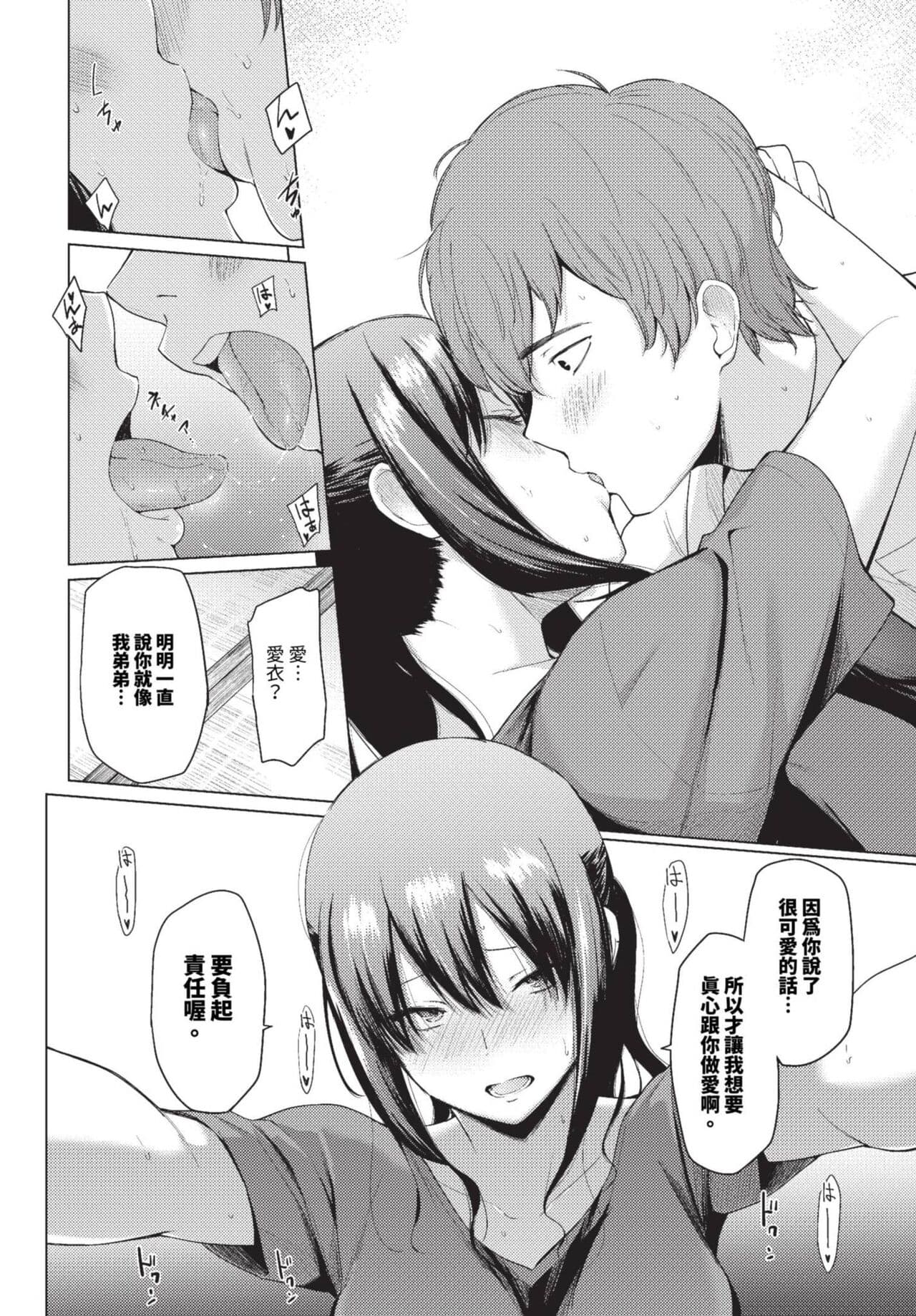 COMIC BAVEL 2023-08 [Chinese] [Decensored] [Digital] page 143
