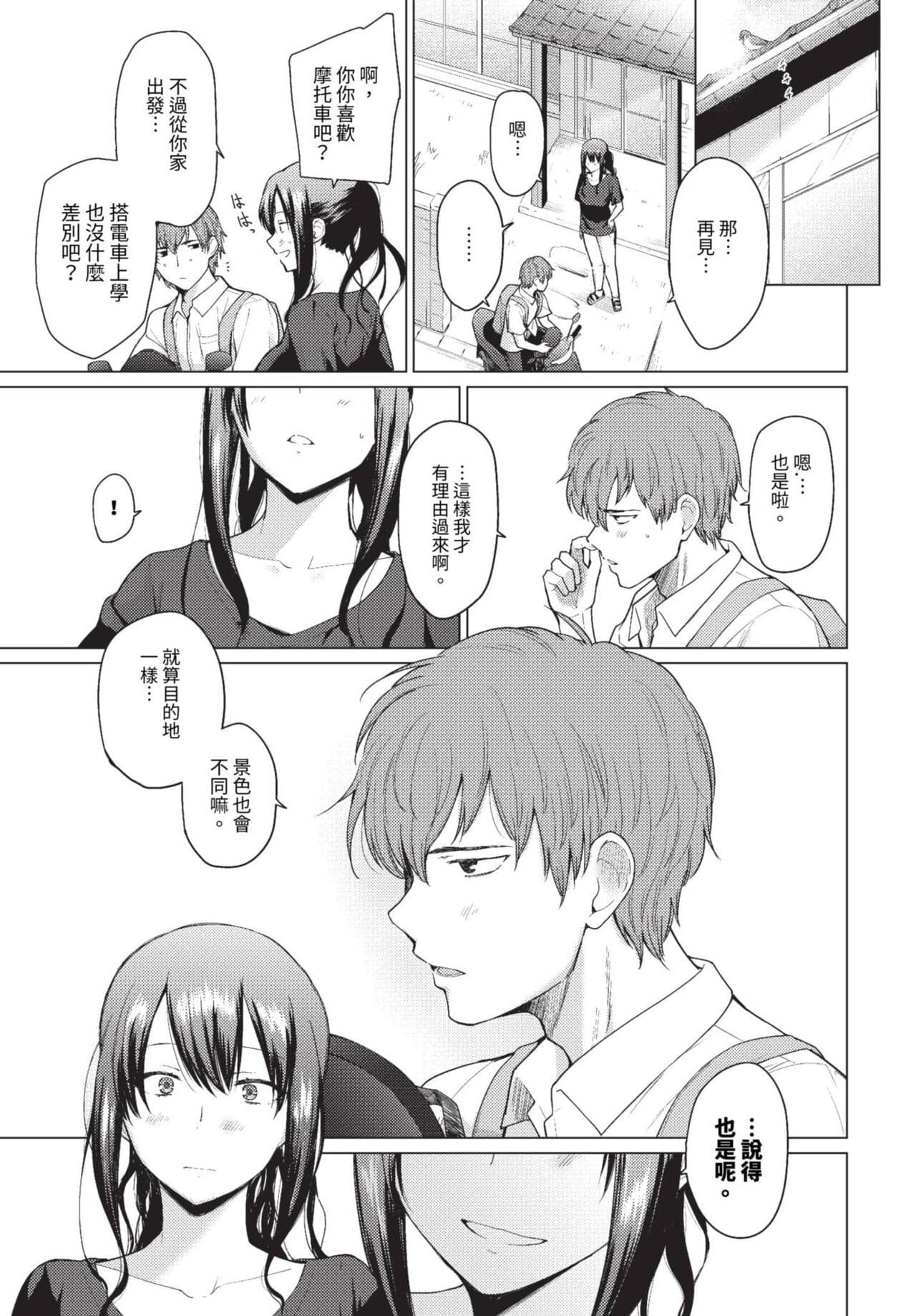 COMIC BAVEL 2023-08 [Chinese] [Decensored] [Digital] page 152