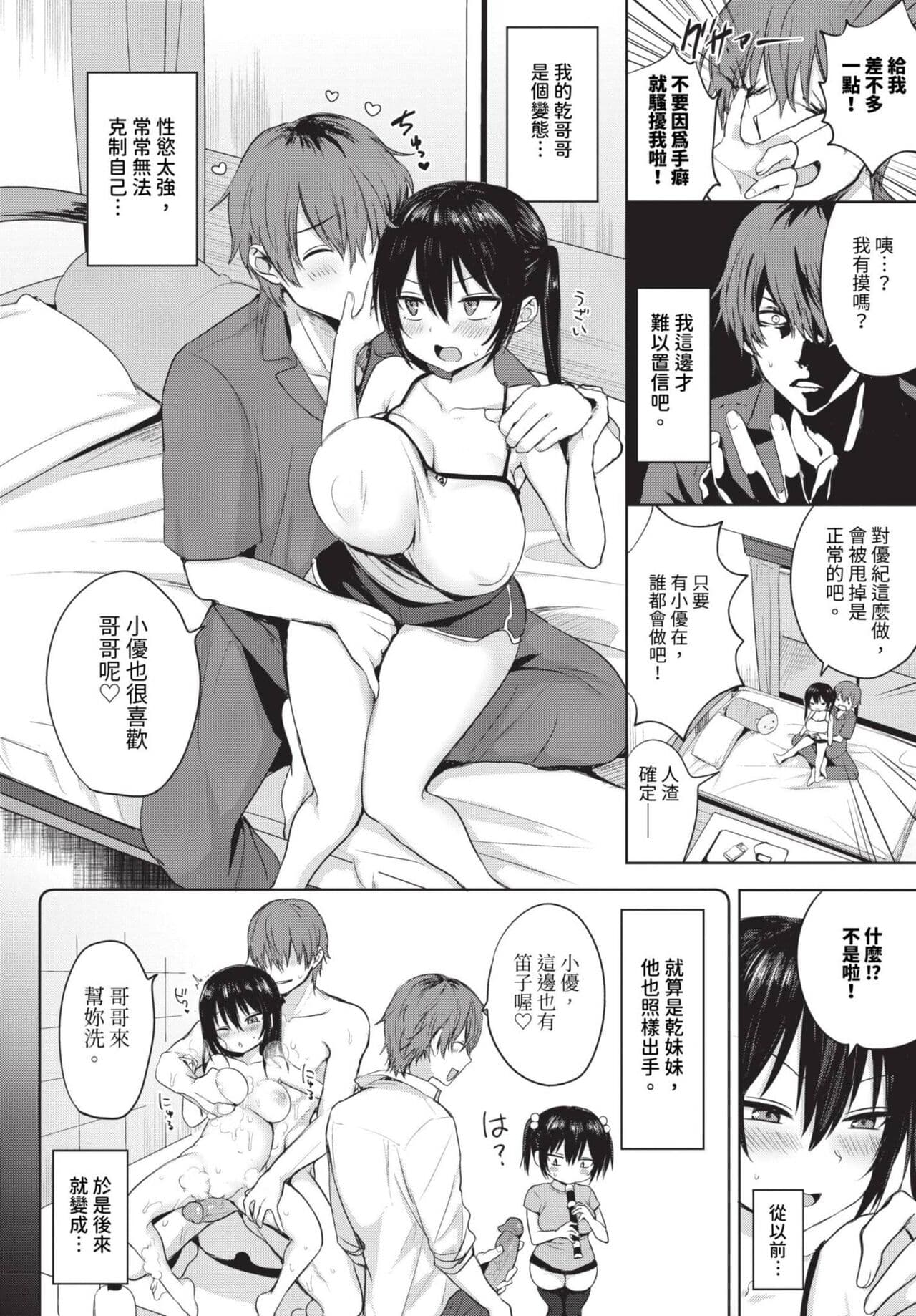 COMIC BAVEL 2023-08 [Chinese] [Decensored] [Digital] page 155