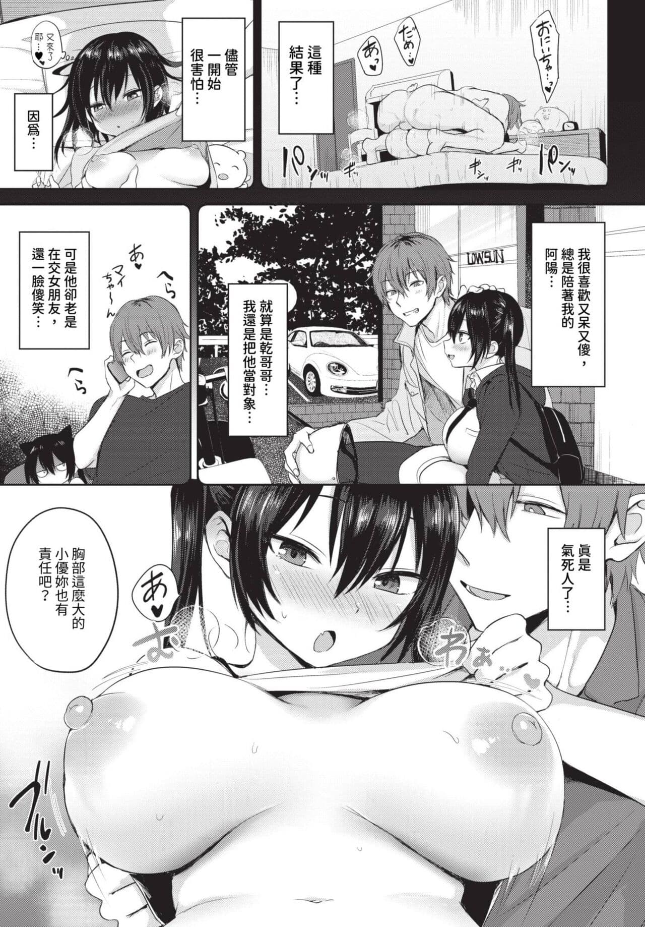 COMIC BAVEL 2023-08 [Chinese] [Decensored] [Digital] page 156