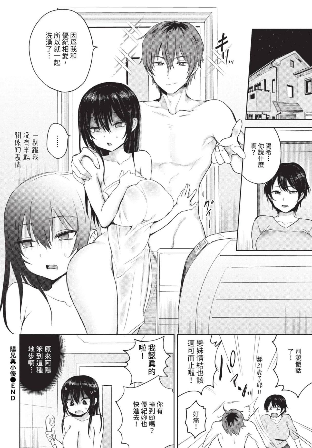 COMIC BAVEL 2023-08 [Chinese] [Decensored] [Digital] page 173