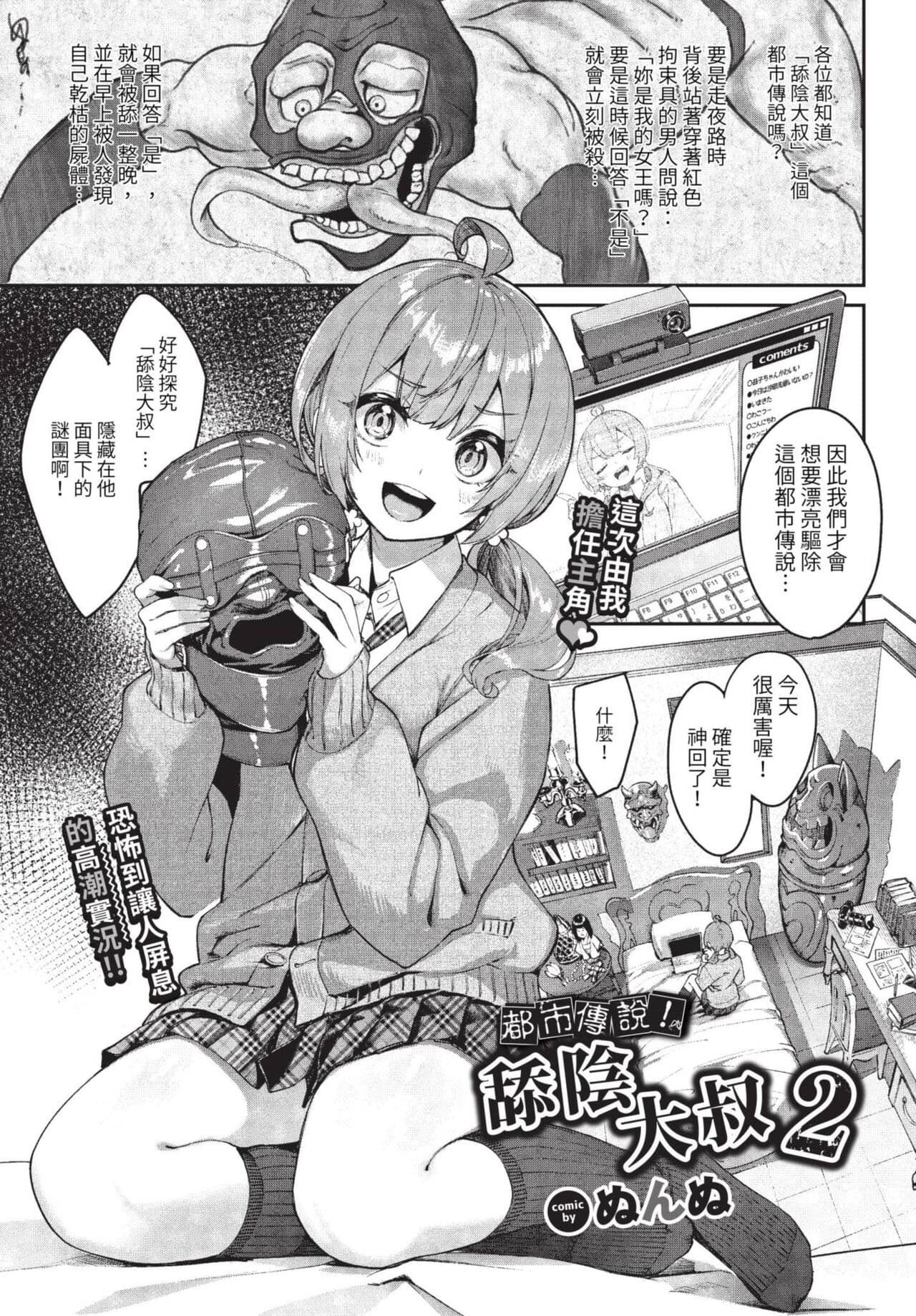 COMIC BAVEL 2023-08 [Chinese] [Decensored] [Digital] page 174