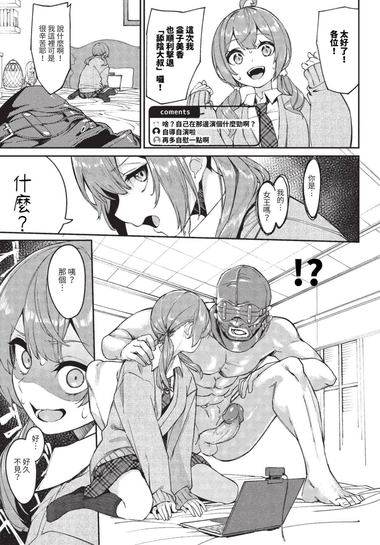 COMIC BAVEL 2023-08 [Chinese] [Decensored] [Digital] page 184