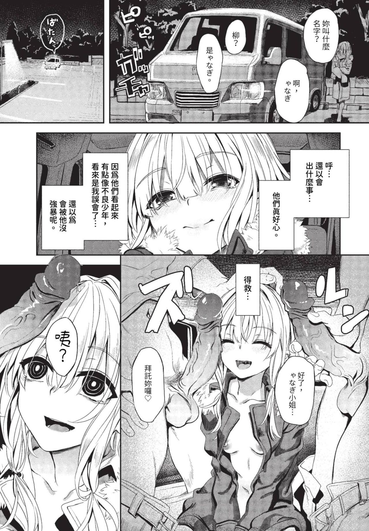 COMIC BAVEL 2023-08 [Chinese] [Decensored] [Digital] page 202