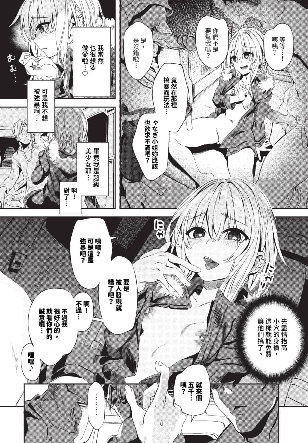 COMIC BAVEL 2023-08 [Chinese] [Decensored] [Digital] page 203