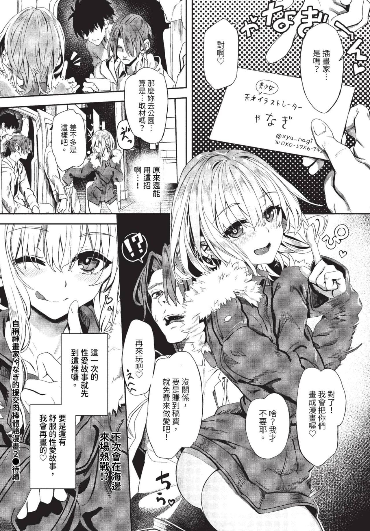 COMIC BAVEL 2023-08 [Chinese] [Decensored] [Digital] page 217