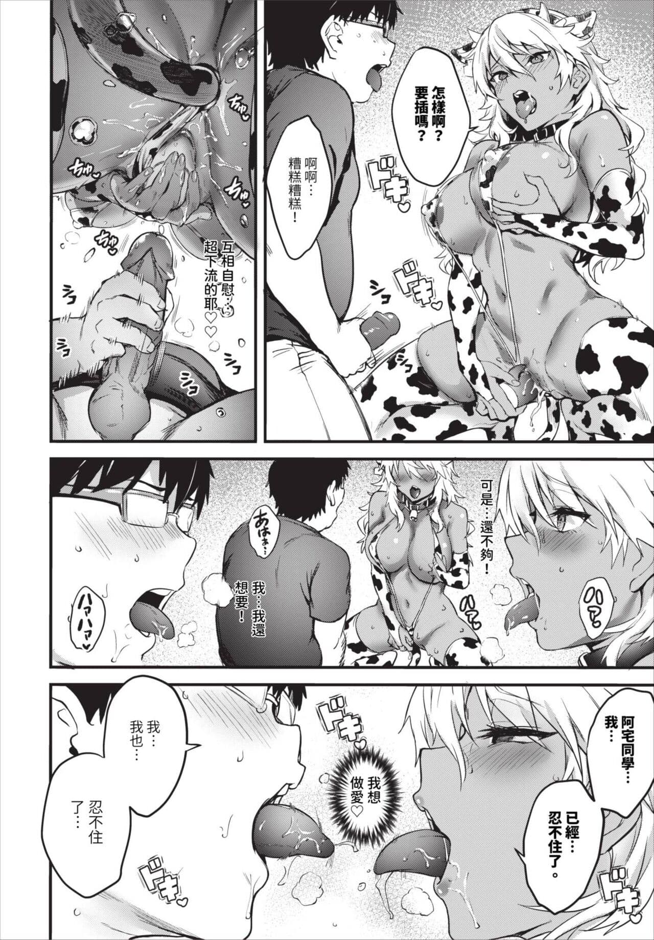 COMIC BAVEL 2023-08 [Chinese] [Decensored] [Digital] page 229