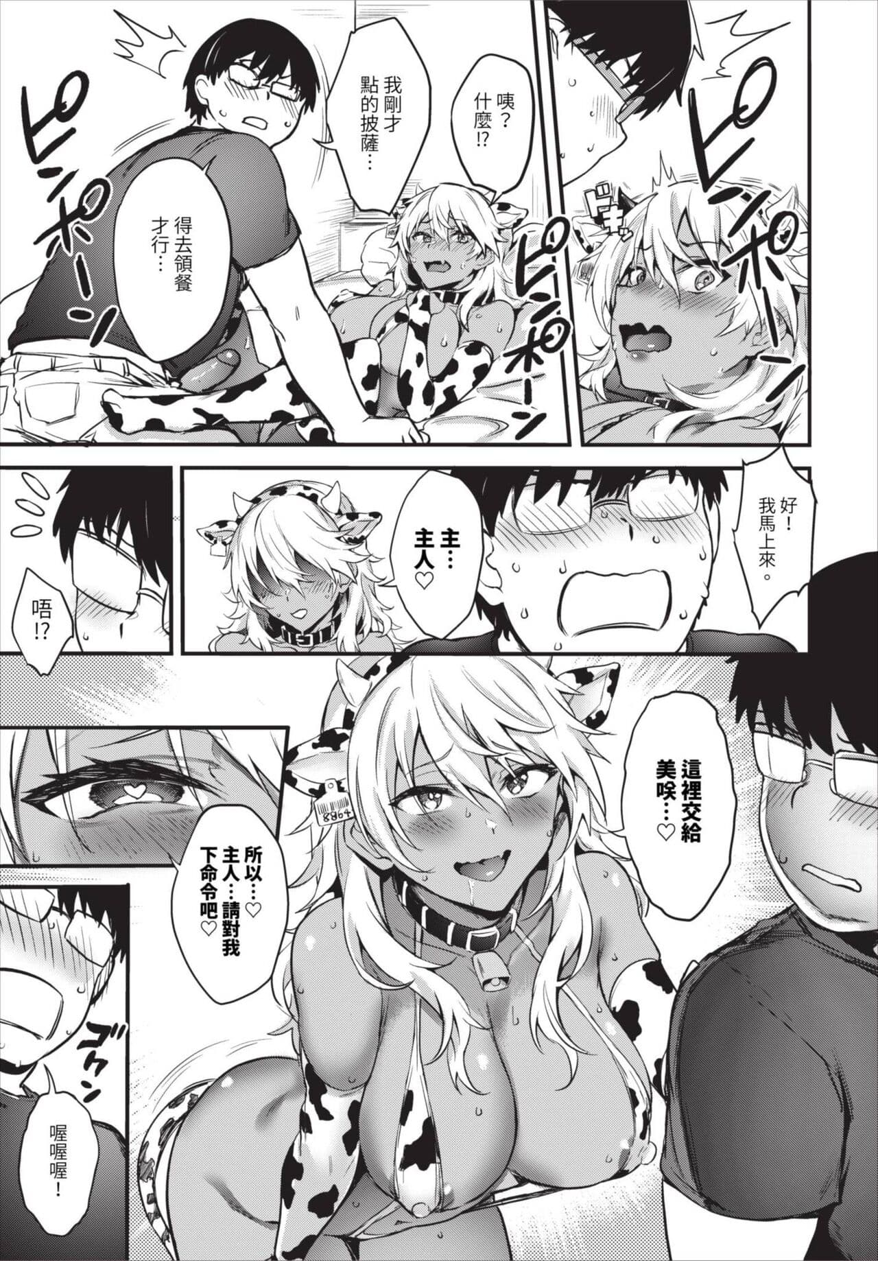 COMIC BAVEL 2023-08 [Chinese] [Decensored] [Digital] page 230