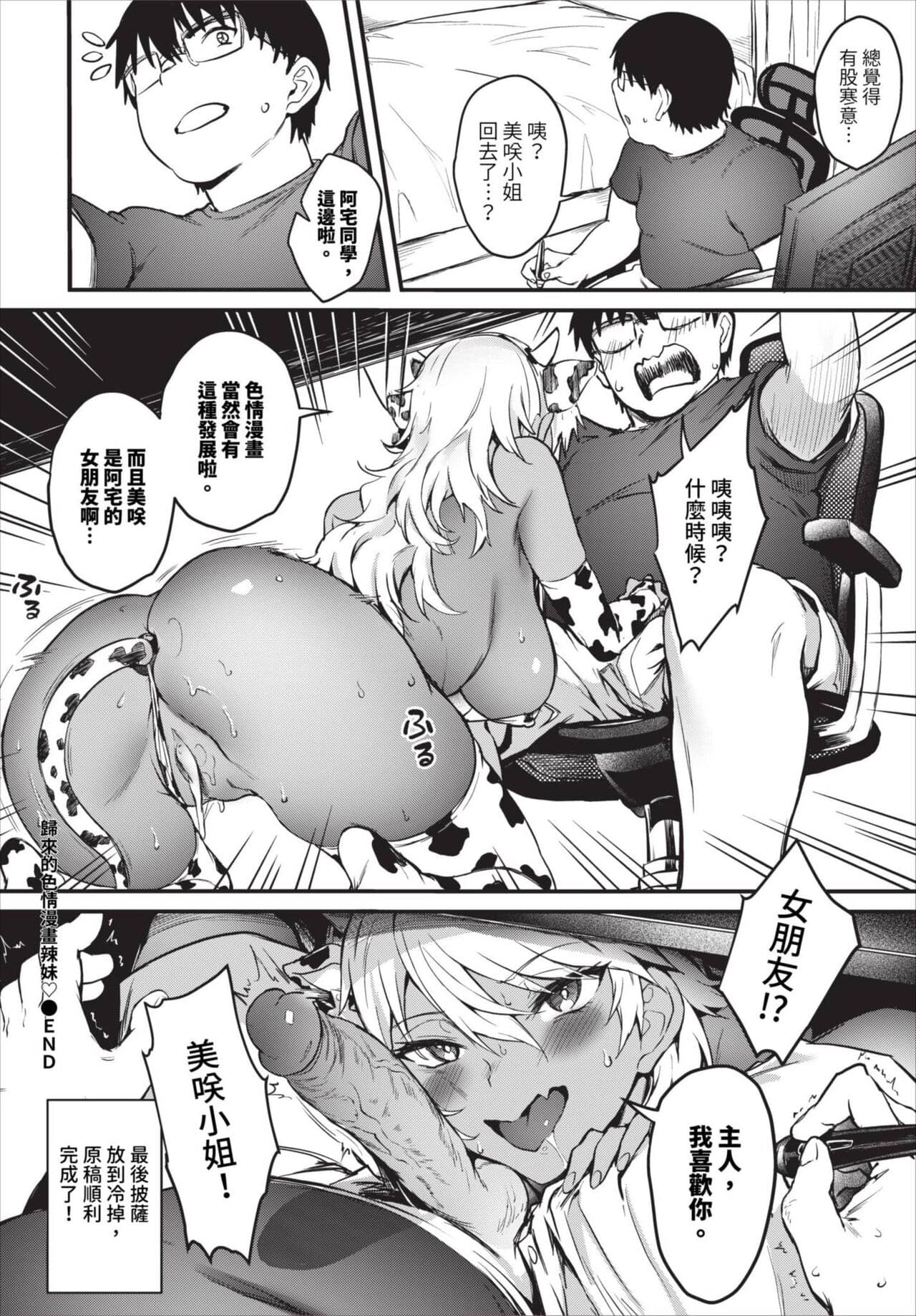COMIC BAVEL 2023-08 [Chinese] [Decensored] [Digital] page 243