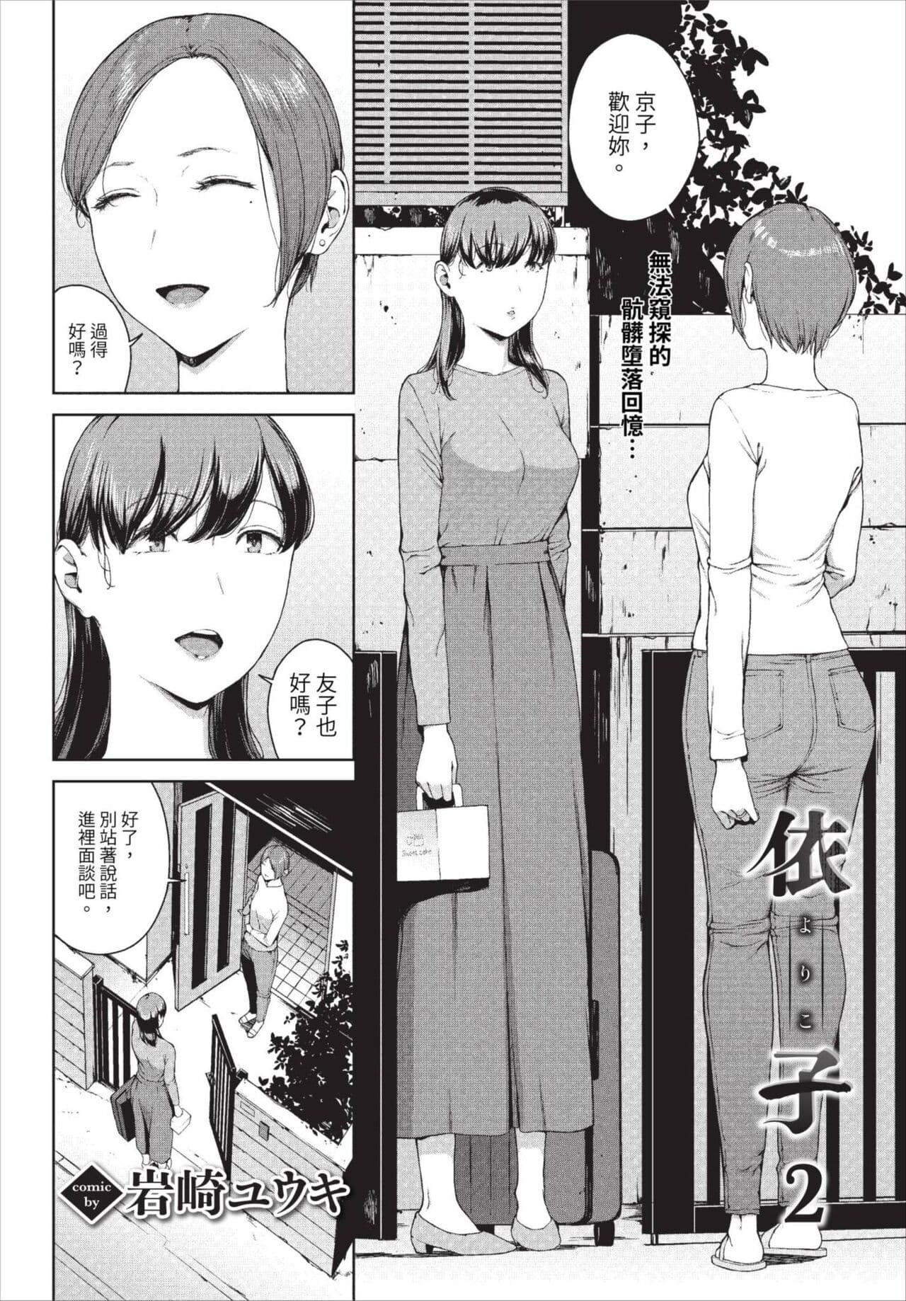 COMIC BAVEL 2023-08 [Chinese] [Decensored] [Digital] page 245