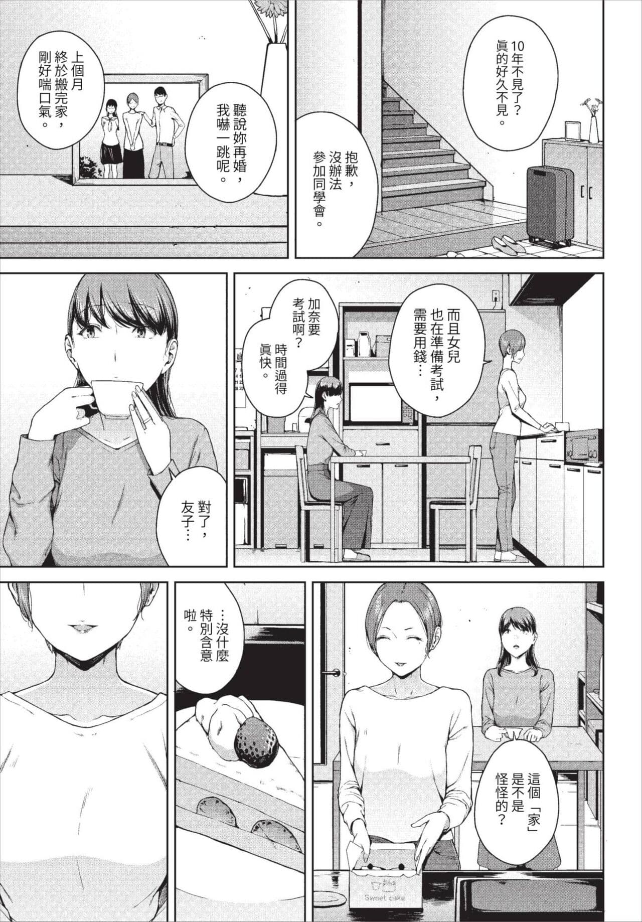 COMIC BAVEL 2023-08 [Chinese] [Decensored] [Digital] page 246