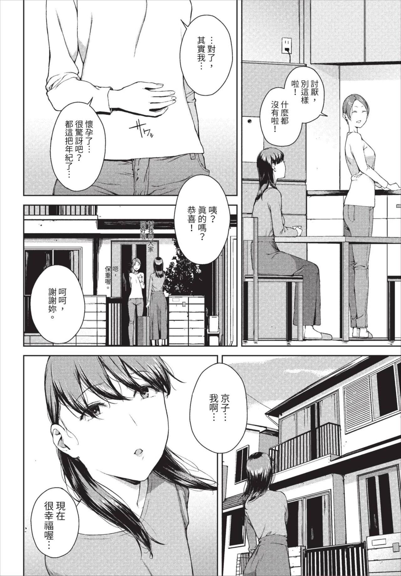 COMIC BAVEL 2023-08 [Chinese] [Decensored] [Digital] page 247