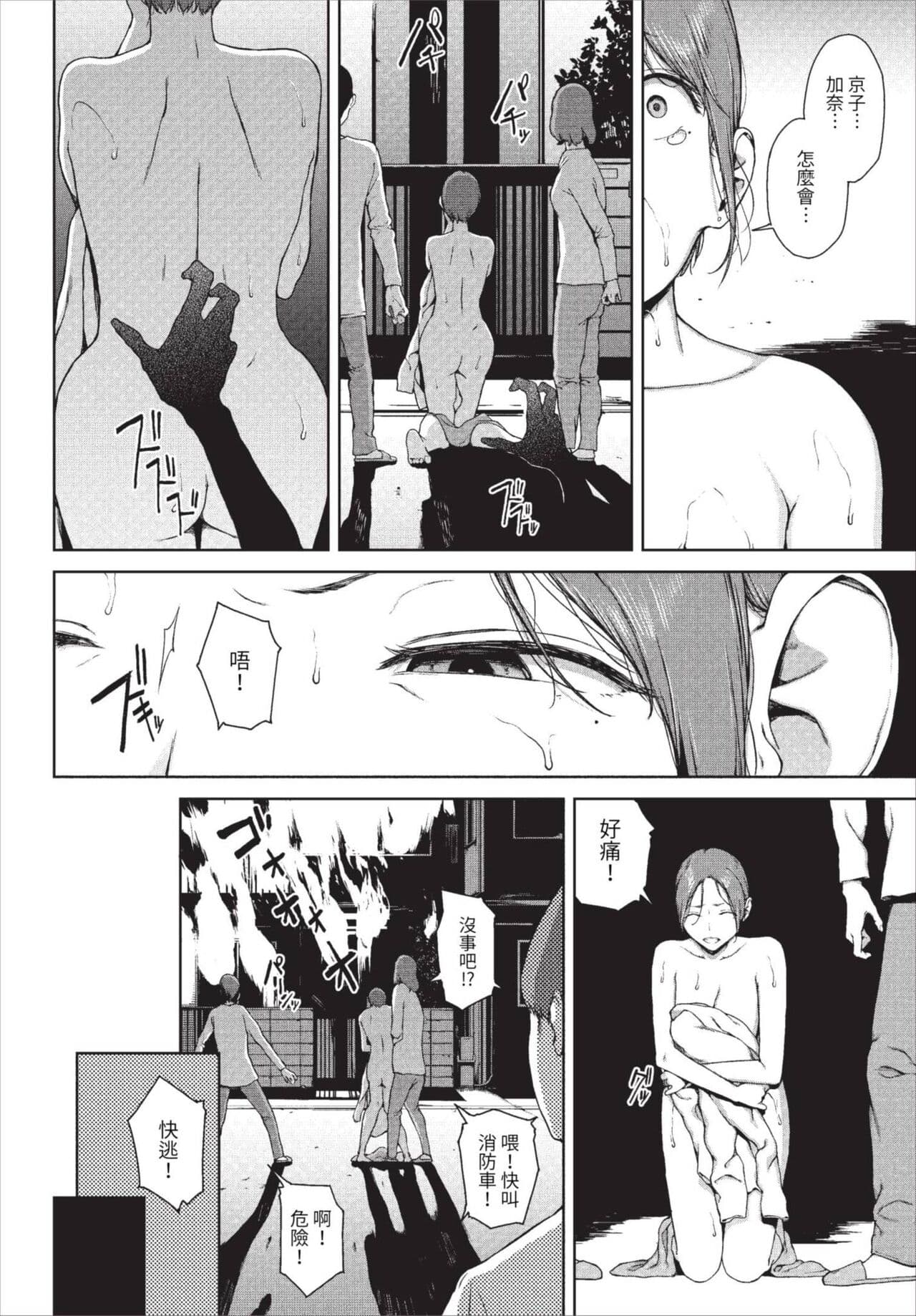 COMIC BAVEL 2023-08 [Chinese] [Decensored] [Digital] page 267