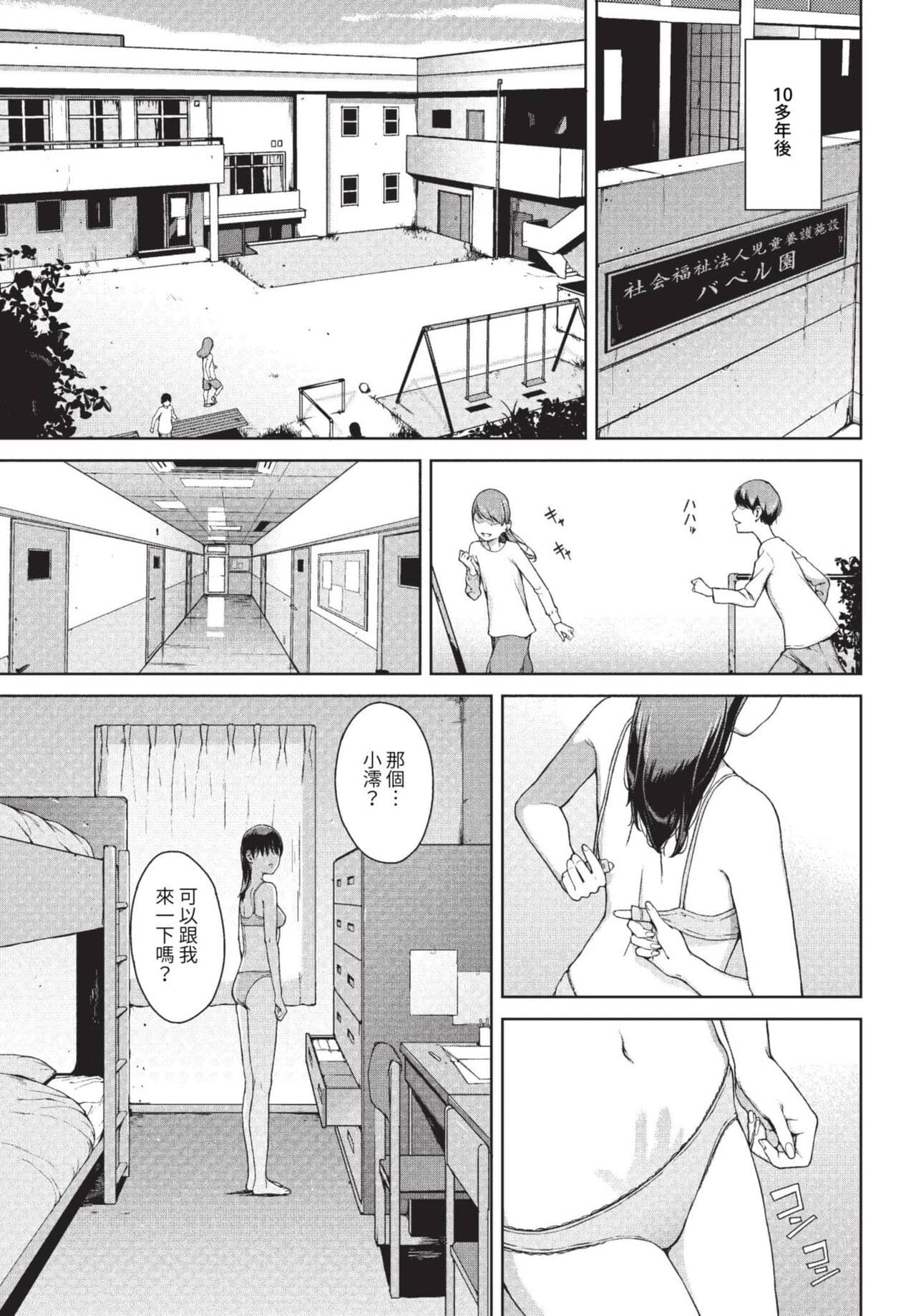COMIC BAVEL 2023-08 [Chinese] [Decensored] [Digital] page 268