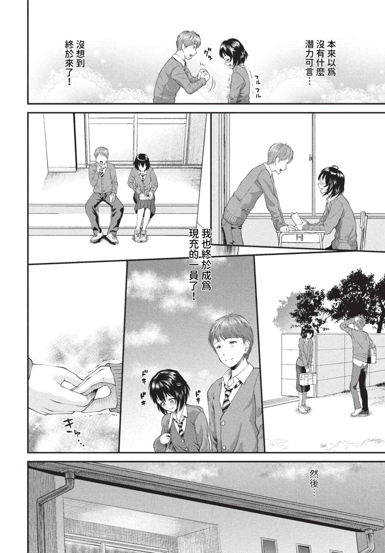 COMIC BAVEL 2023-08 [Chinese] [Decensored] [Digital] page 271