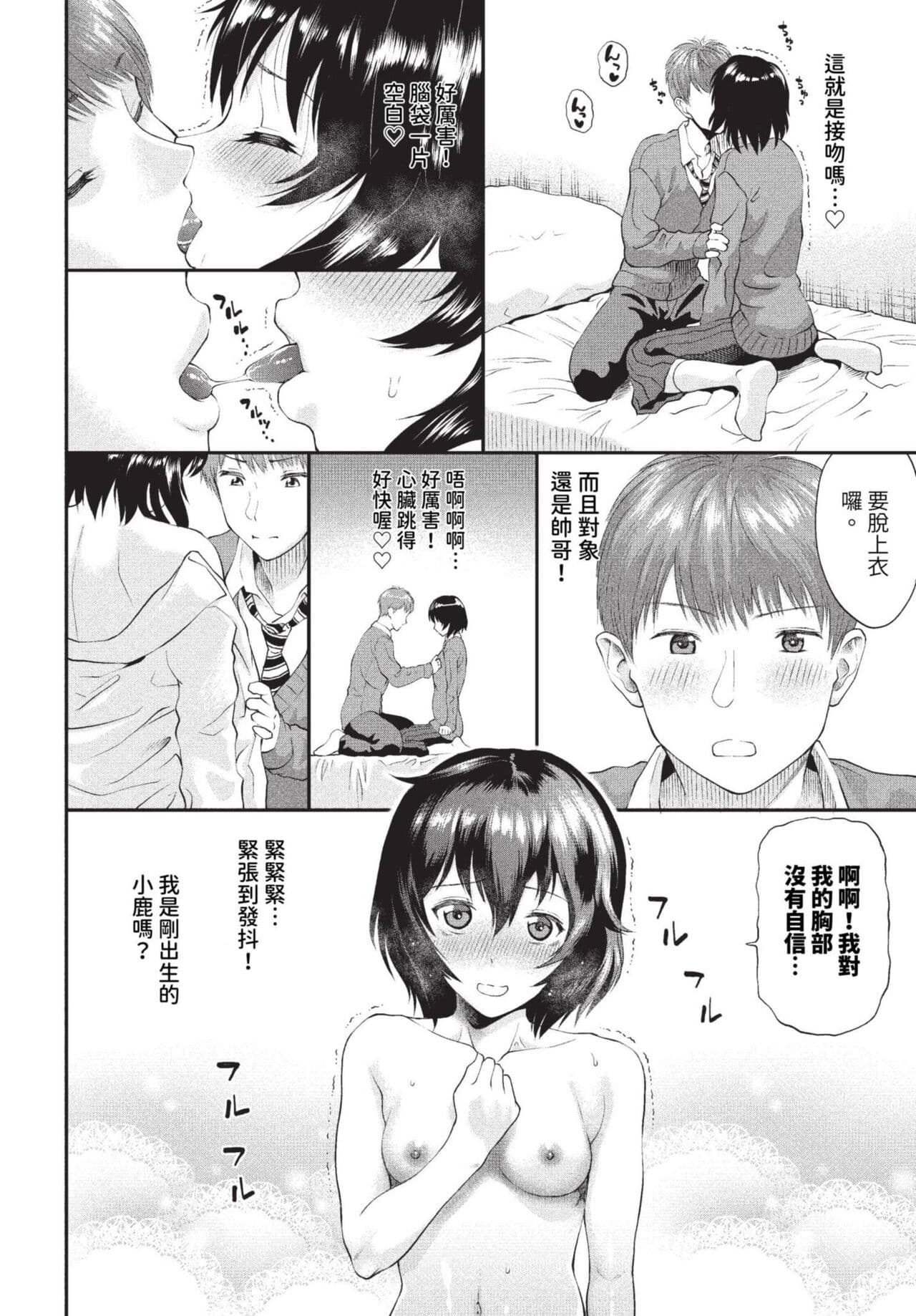 COMIC BAVEL 2023-08 [Chinese] [Decensored] [Digital] page 273
