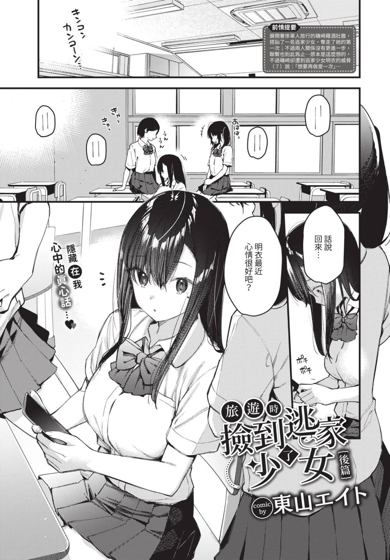 COMIC BAVEL 2023-08 [Chinese] [Decensored] [Digital] page 290