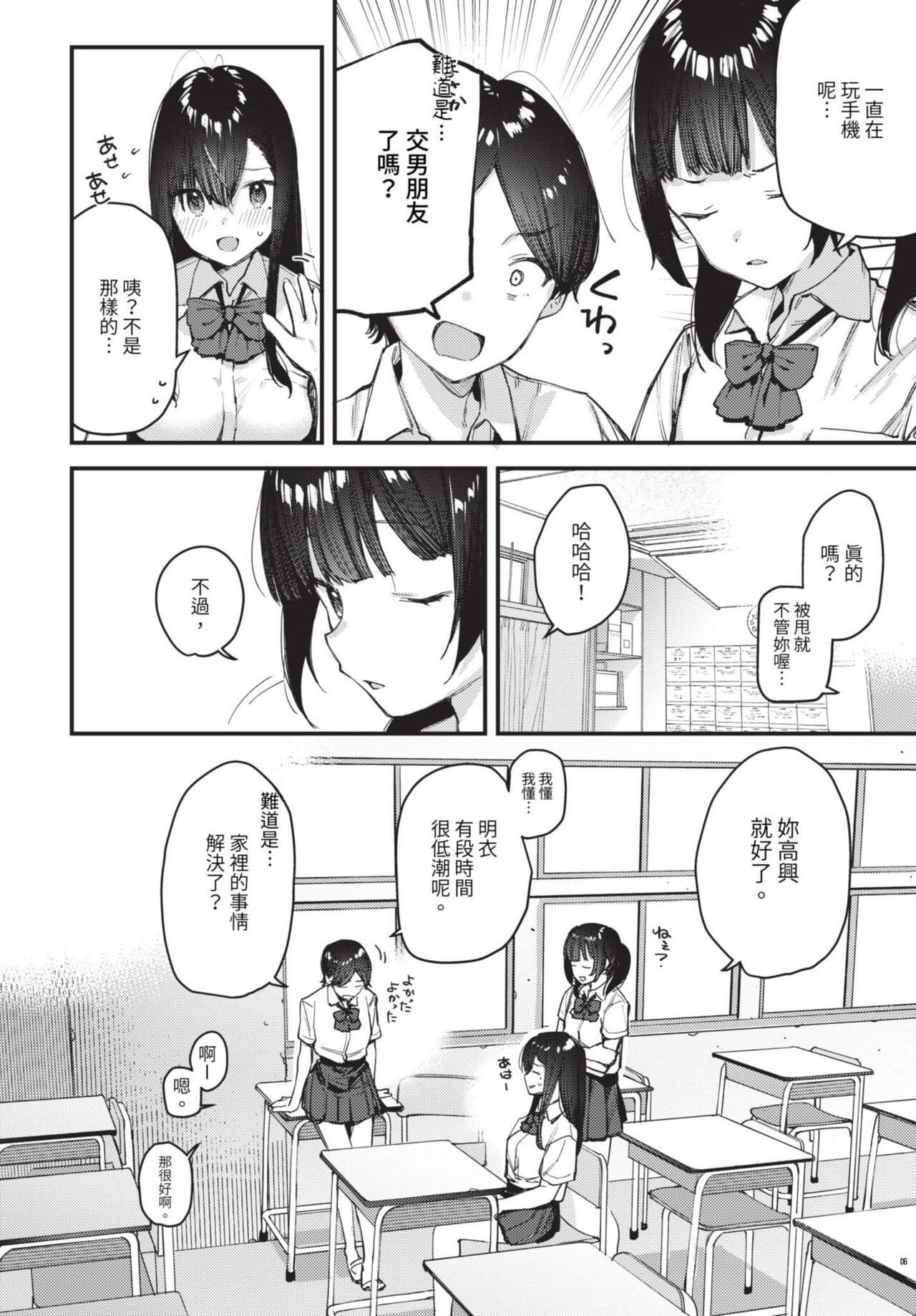 COMIC BAVEL 2023-08 [Chinese] [Decensored] [Digital] page 291