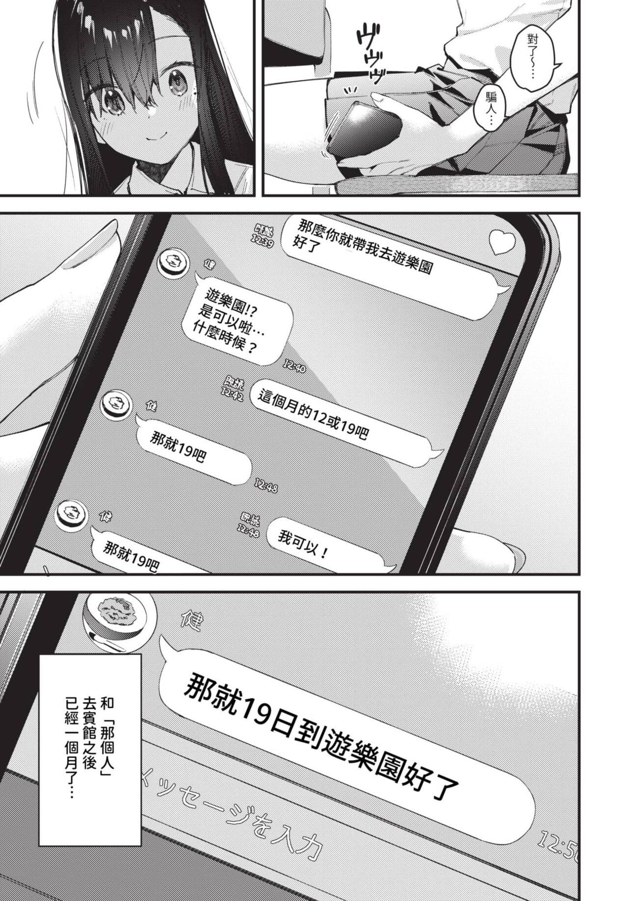 COMIC BAVEL 2023-08 [Chinese] [Decensored] [Digital] page 292
