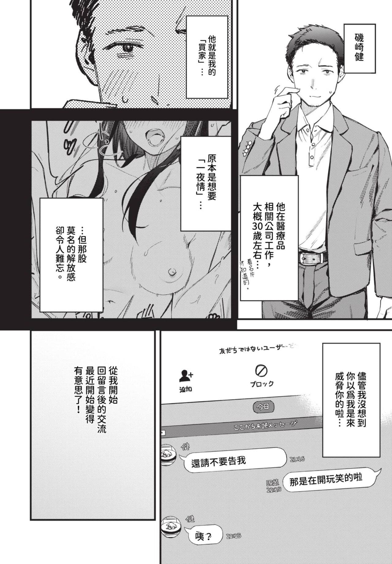 COMIC BAVEL 2023-08 [Chinese] [Decensored] [Digital] page 293