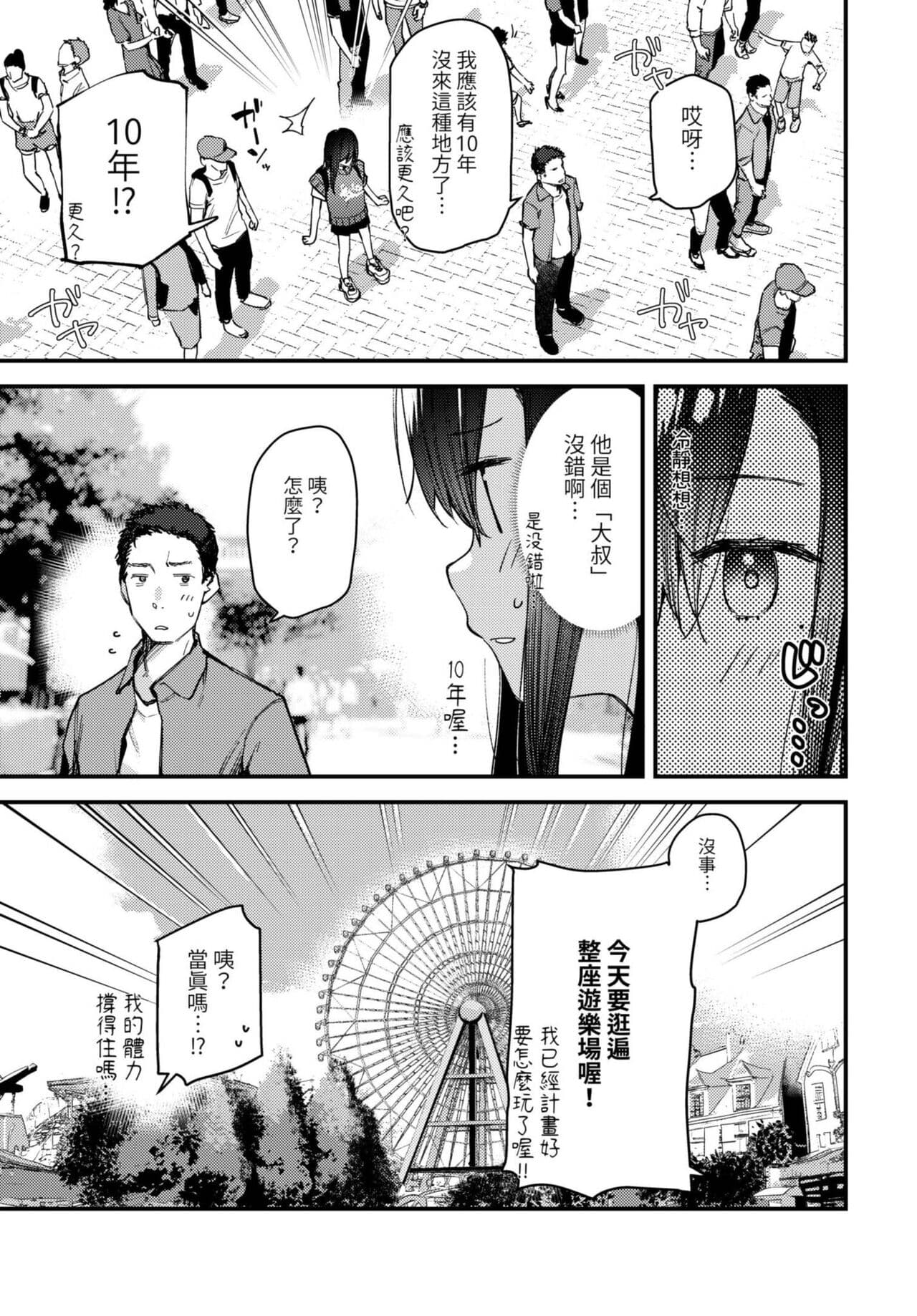 COMIC BAVEL 2023-08 [Chinese] [Decensored] [Digital] page 296