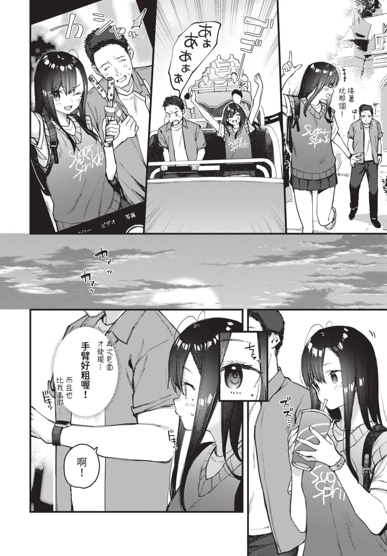 COMIC BAVEL 2023-08 [Chinese] [Decensored] [Digital] page 297