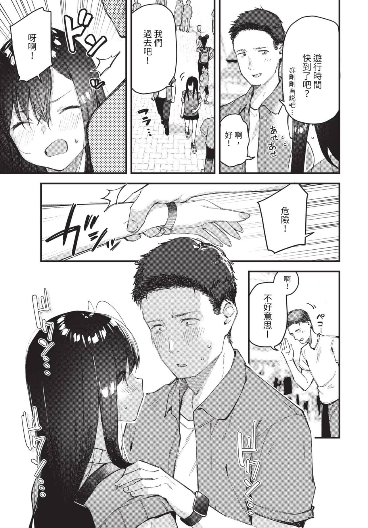 COMIC BAVEL 2023-08 [Chinese] [Decensored] [Digital] page 298