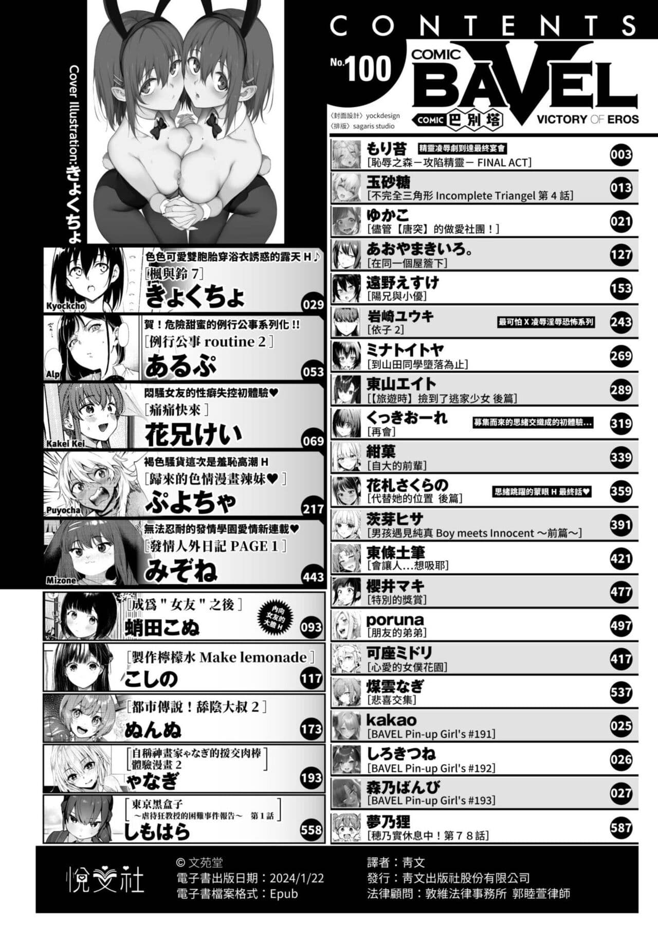 COMIC BAVEL 2023-08 [Chinese] [Decensored] [Digital] page 3