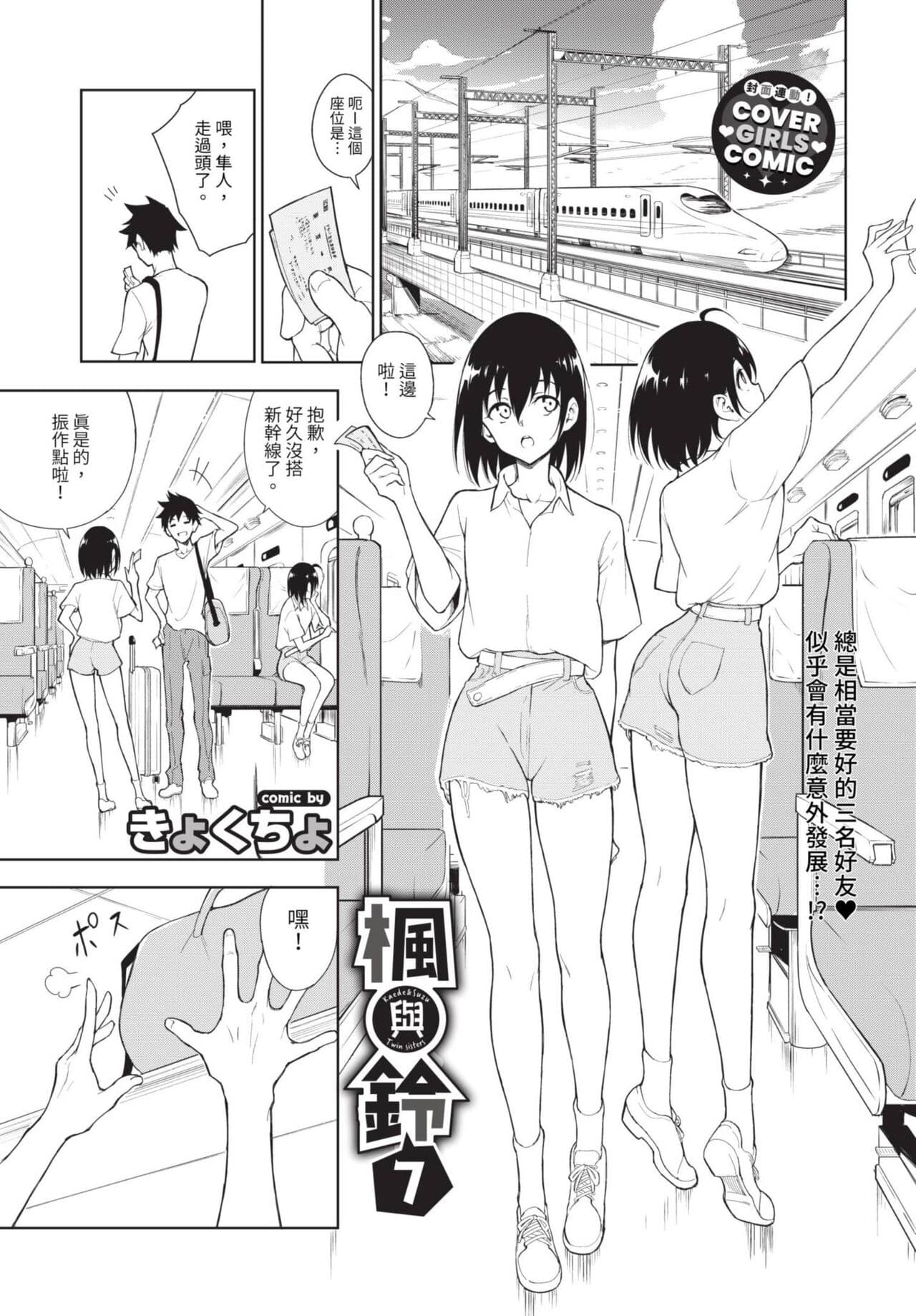 COMIC BAVEL 2023-08 [Chinese] [Decensored] [Digital] page 30