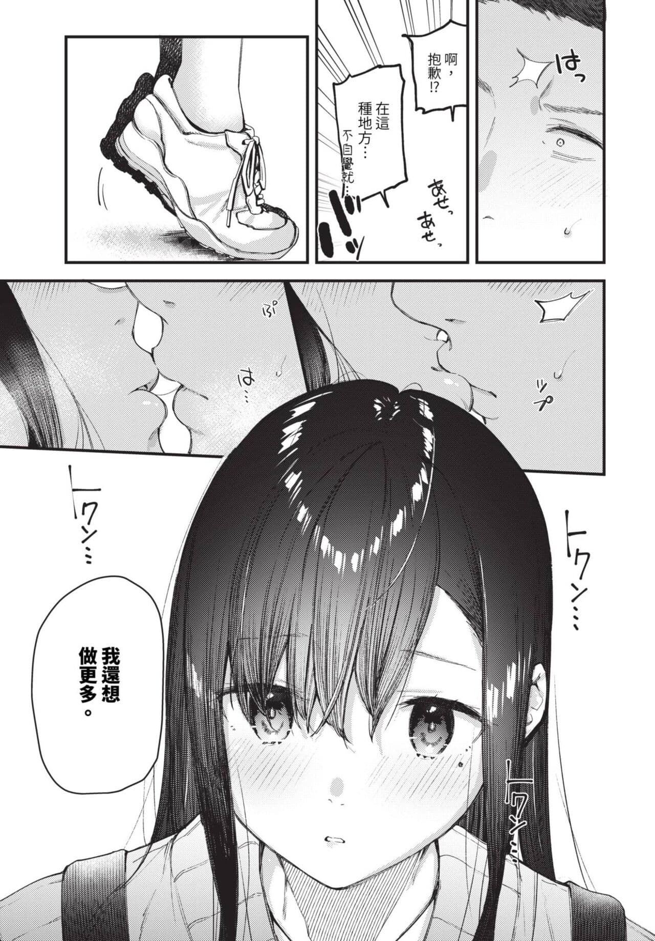 COMIC BAVEL 2023-08 [Chinese] [Decensored] [Digital] page 300