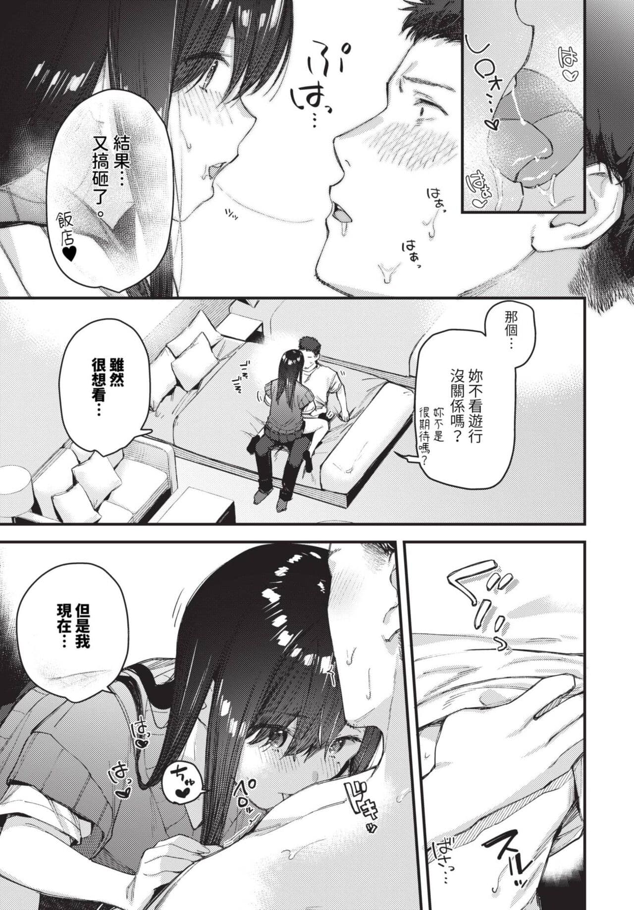 COMIC BAVEL 2023-08 [Chinese] [Decensored] [Digital] page 302