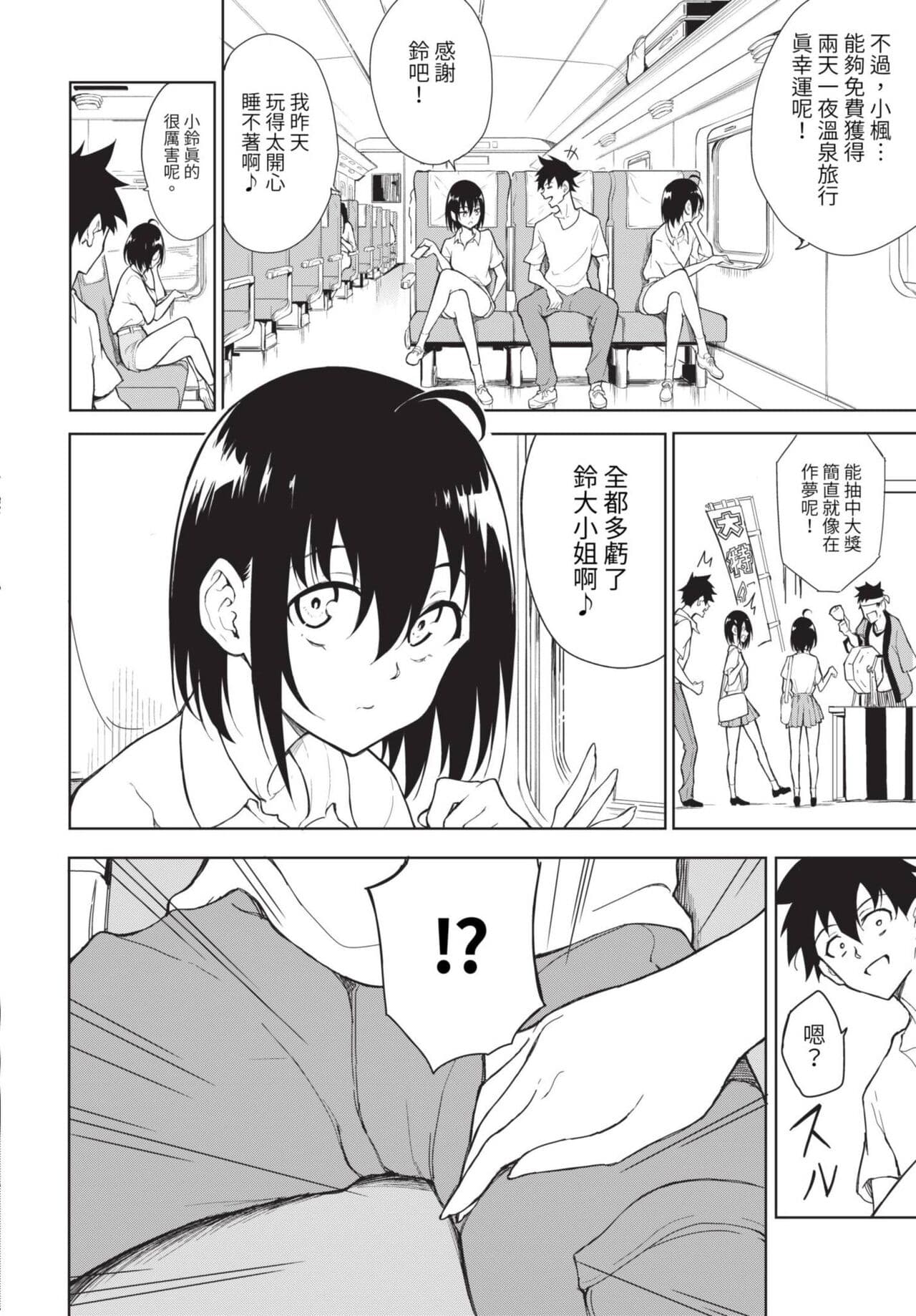 COMIC BAVEL 2023-08 [Chinese] [Decensored] [Digital] page 31