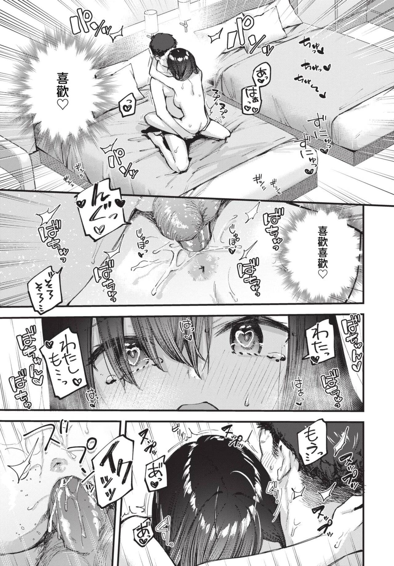 COMIC BAVEL 2023-08 [Chinese] [Decensored] [Digital] page 316